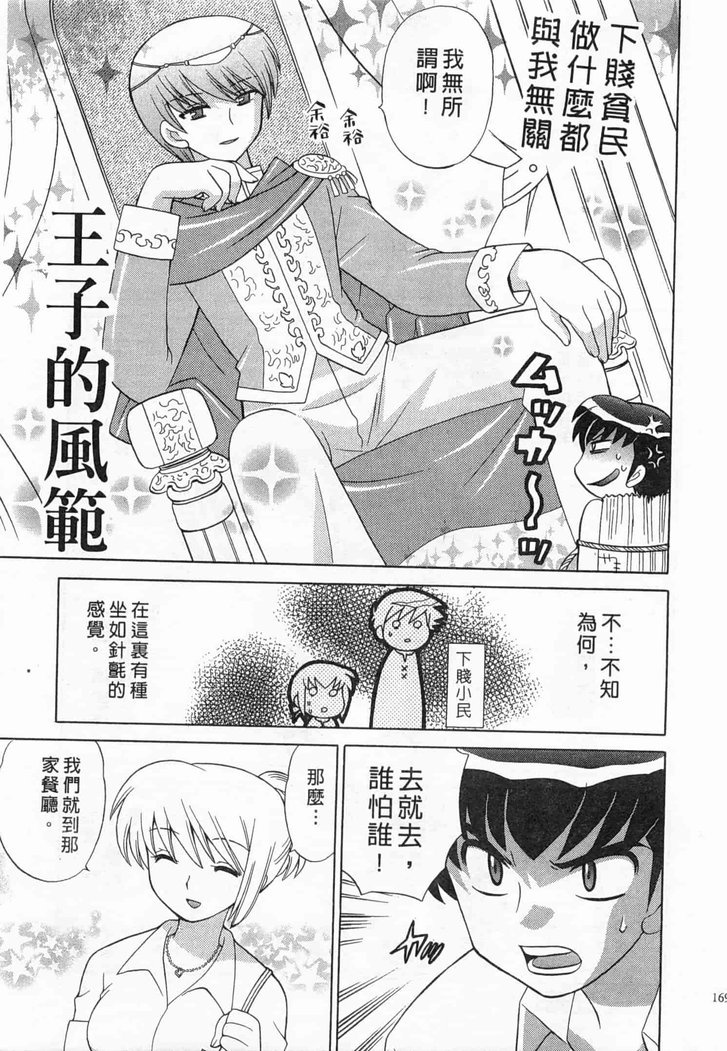 汉化版-[琴の若子] 奥さまDEナイト 3_第7集