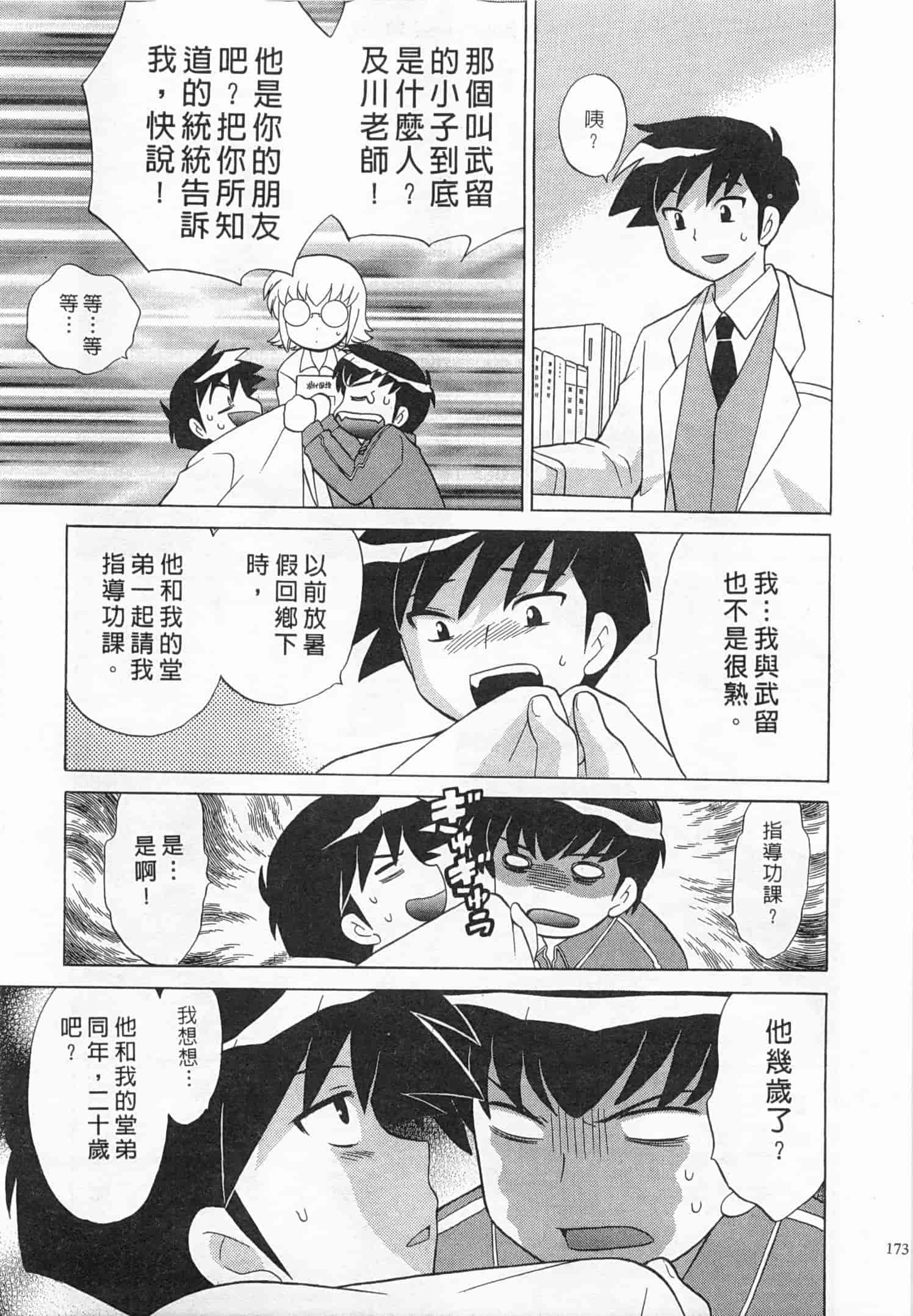 汉化版-[琴の若子] 奥さまDEナイト 3_第7集