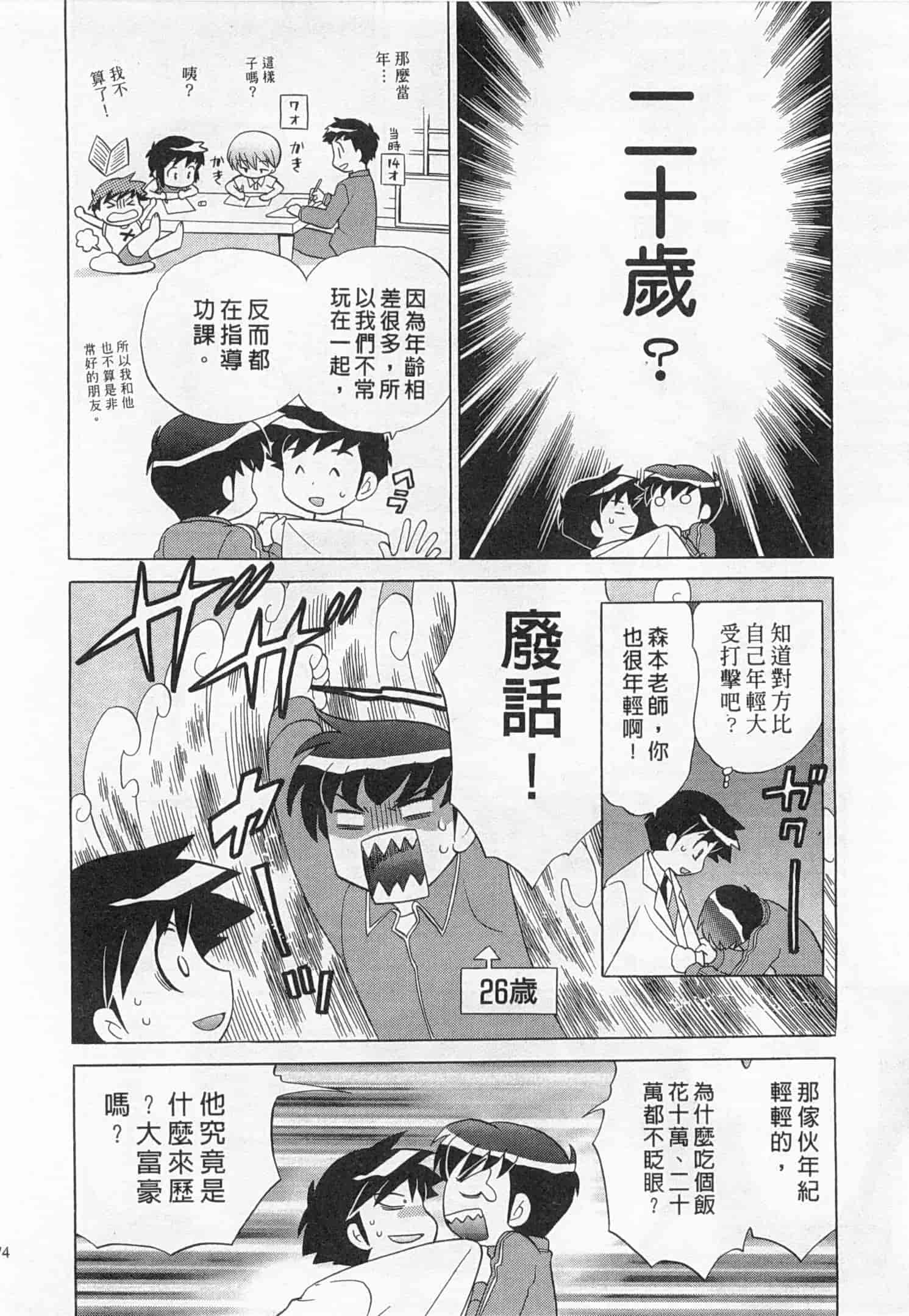 汉化版-[琴の若子] 奥さまDEナイト 3_第7集