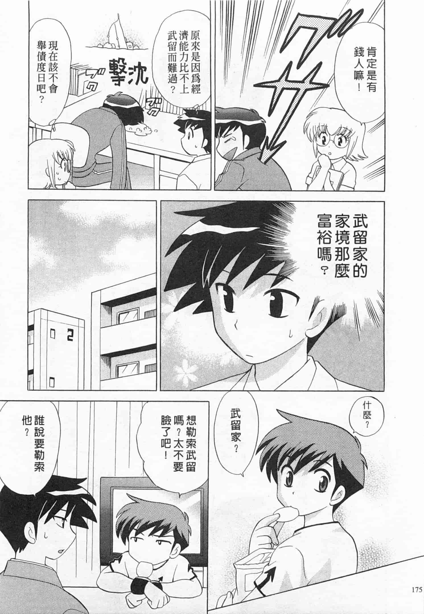 汉化版-[琴の若子] 奥さまDEナイト 3_第7集