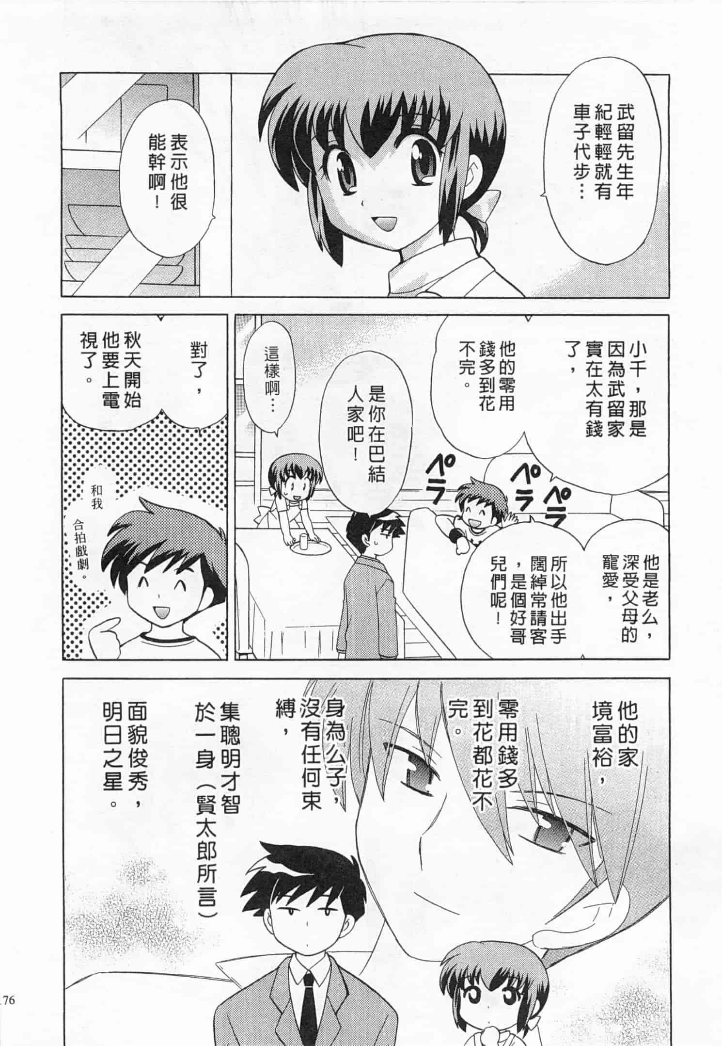 汉化版-[琴の若子] 奥さまDEナイト 3_第8集