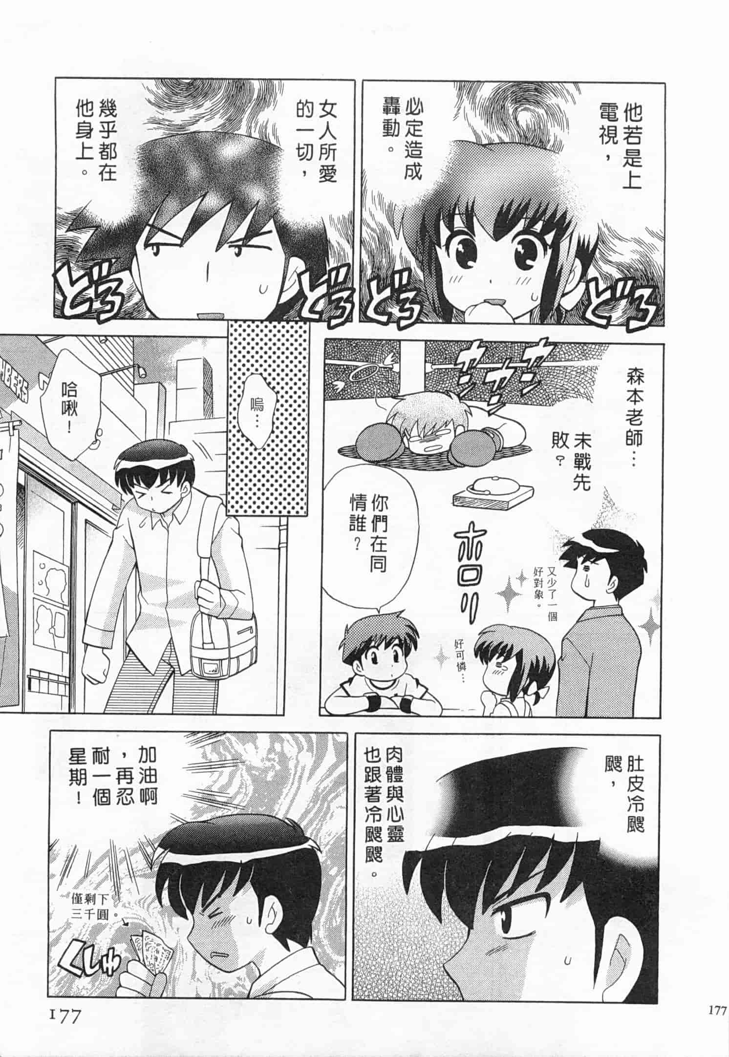 汉化版-[琴の若子] 奥さまDEナイト 3_第8集