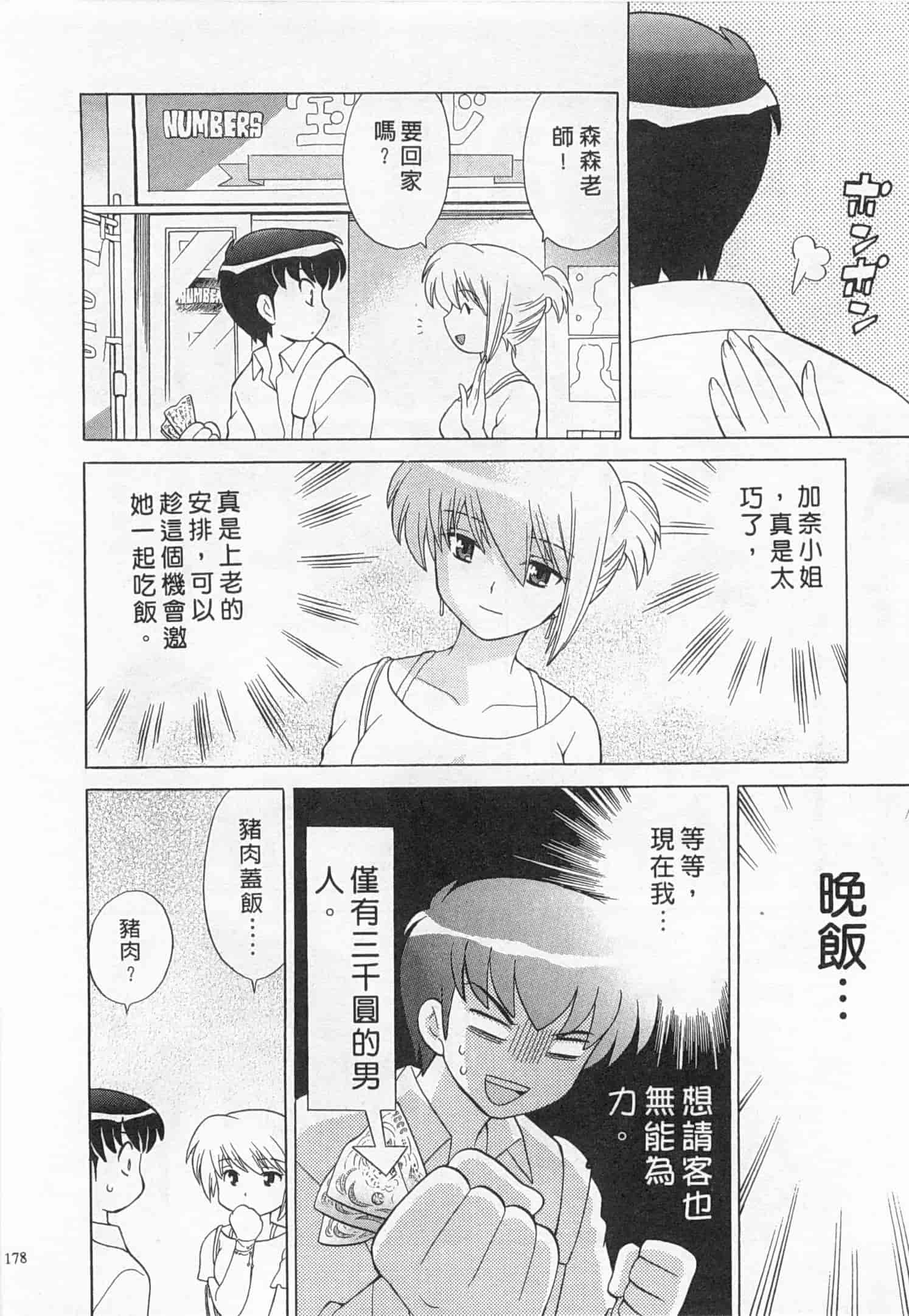 汉化版-[琴の若子] 奥さまDEナイト 3_第8集