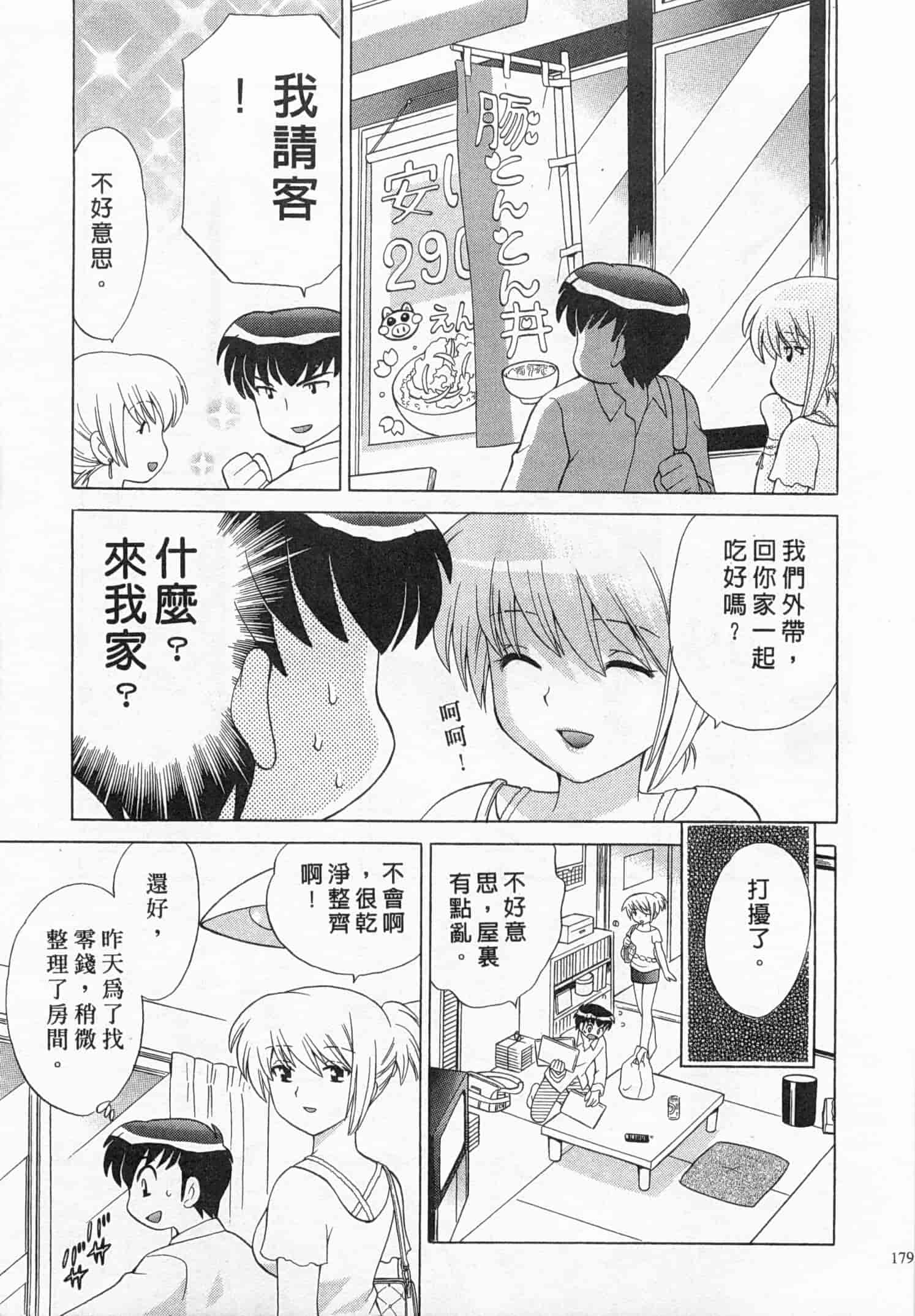 汉化版-[琴の若子] 奥さまDEナイト 3_第8集