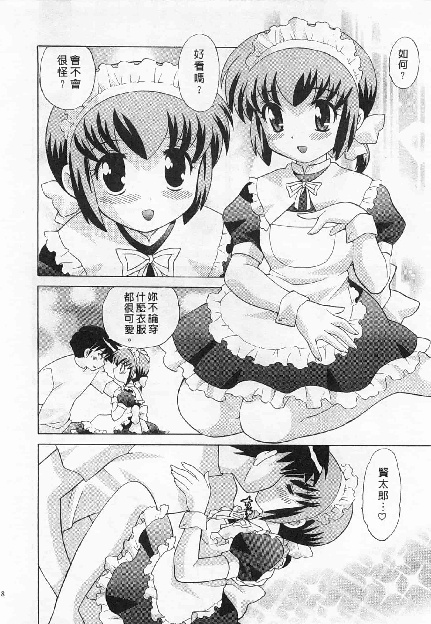 汉化版-[琴の若子] 奥さまDEナイト 3_第1集