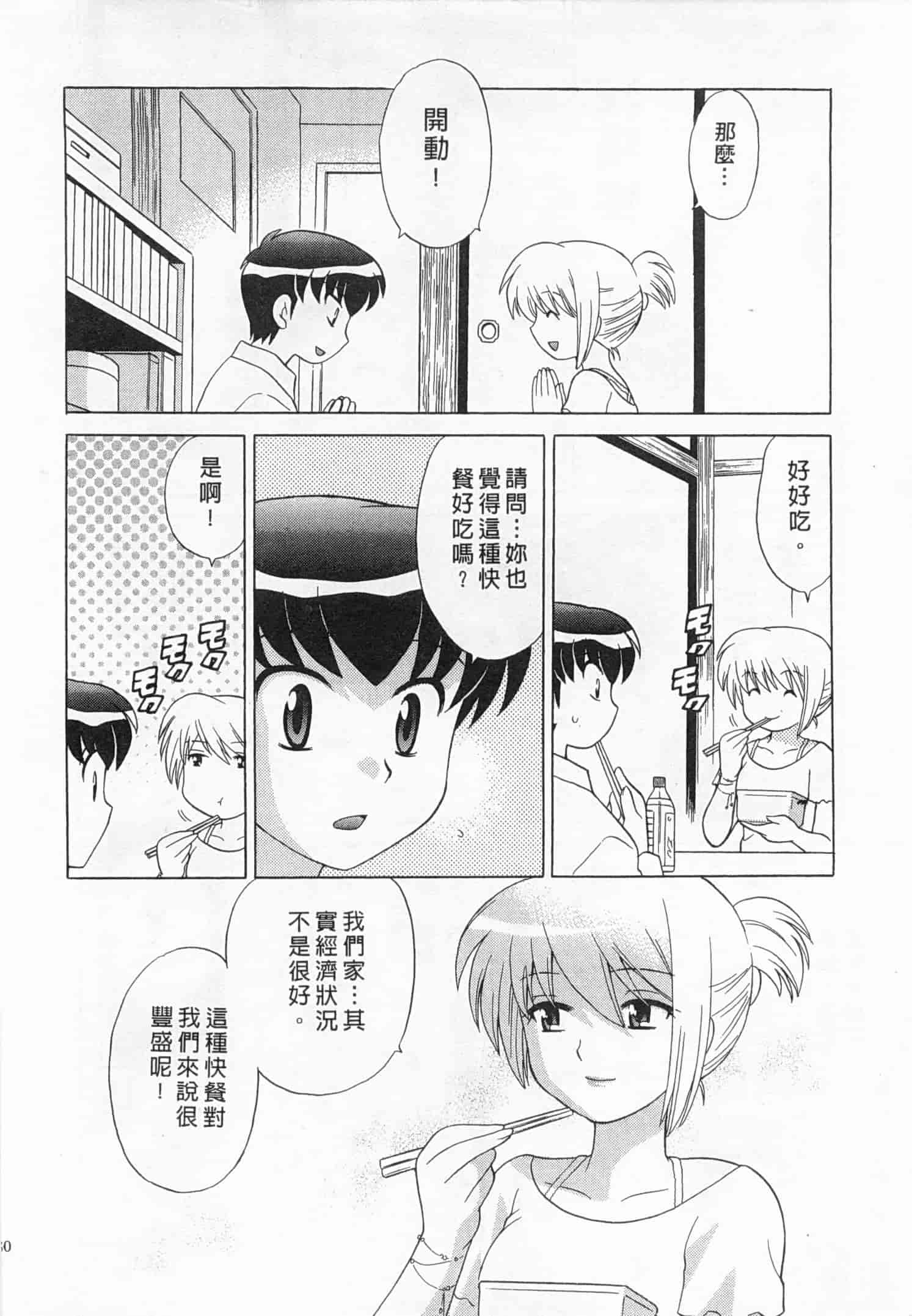 汉化版-[琴の若子] 奥さまDEナイト 3_第8集