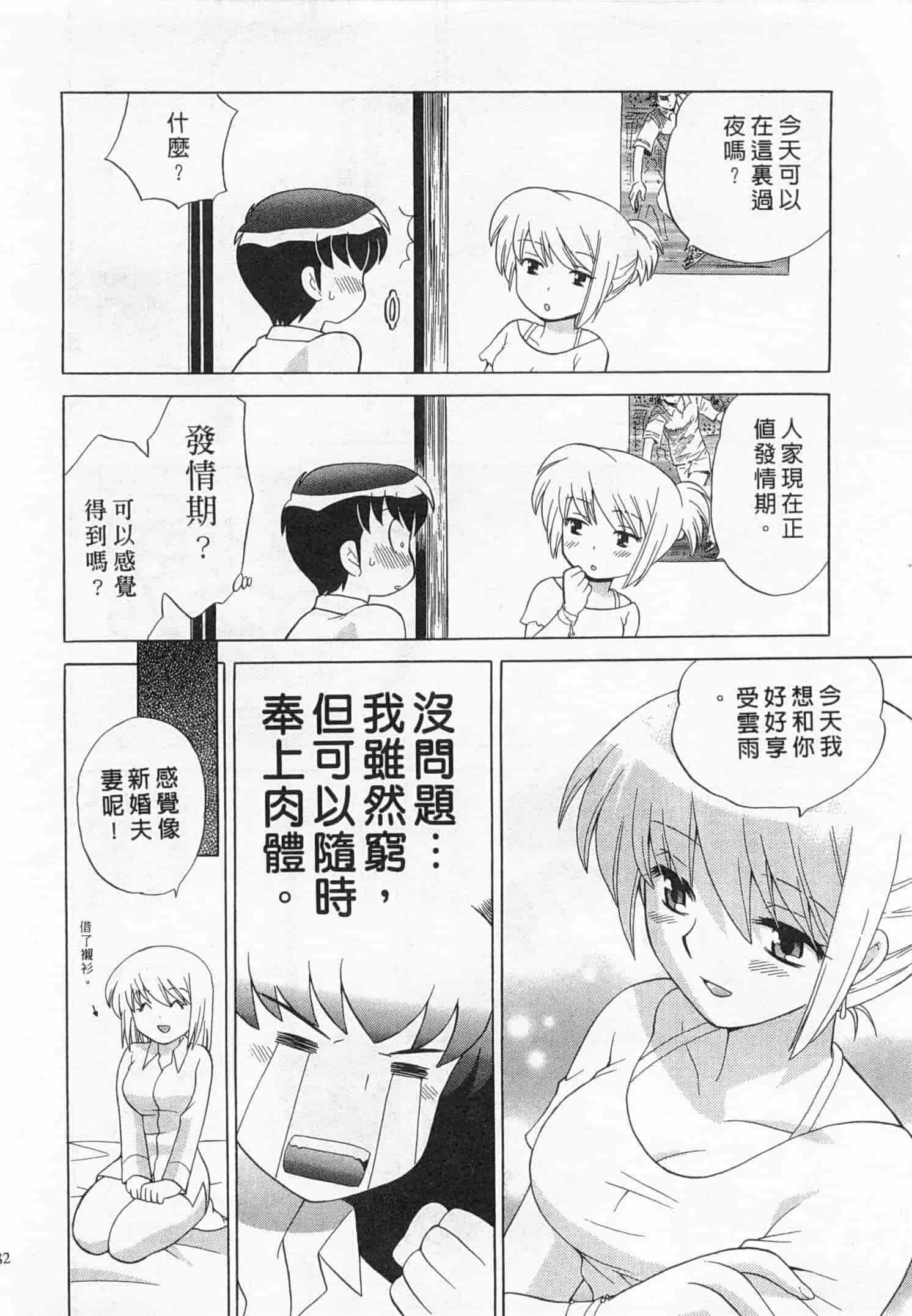 汉化版-[琴の若子] 奥さまDEナイト 3_第8集