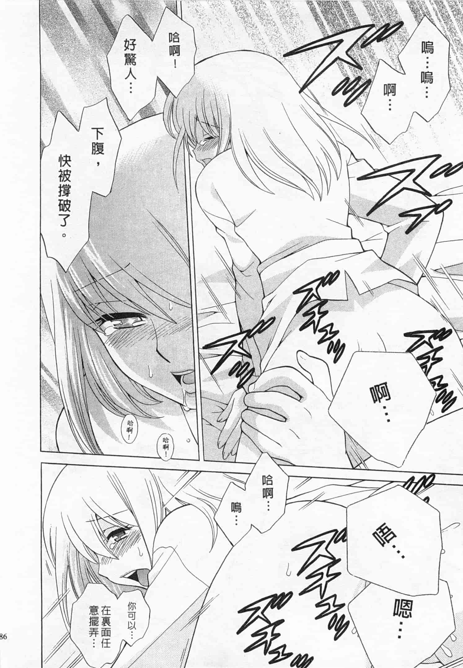 汉化版-[琴の若子] 奥さまDEナイト 3_第8集