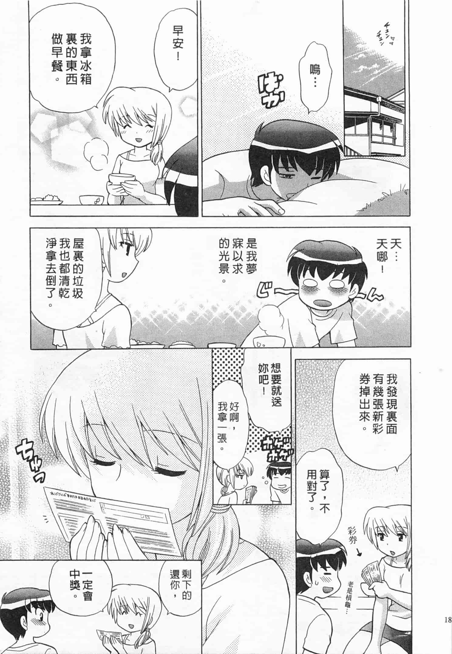 汉化版-[琴の若子] 奥さまDEナイト 3_第8集