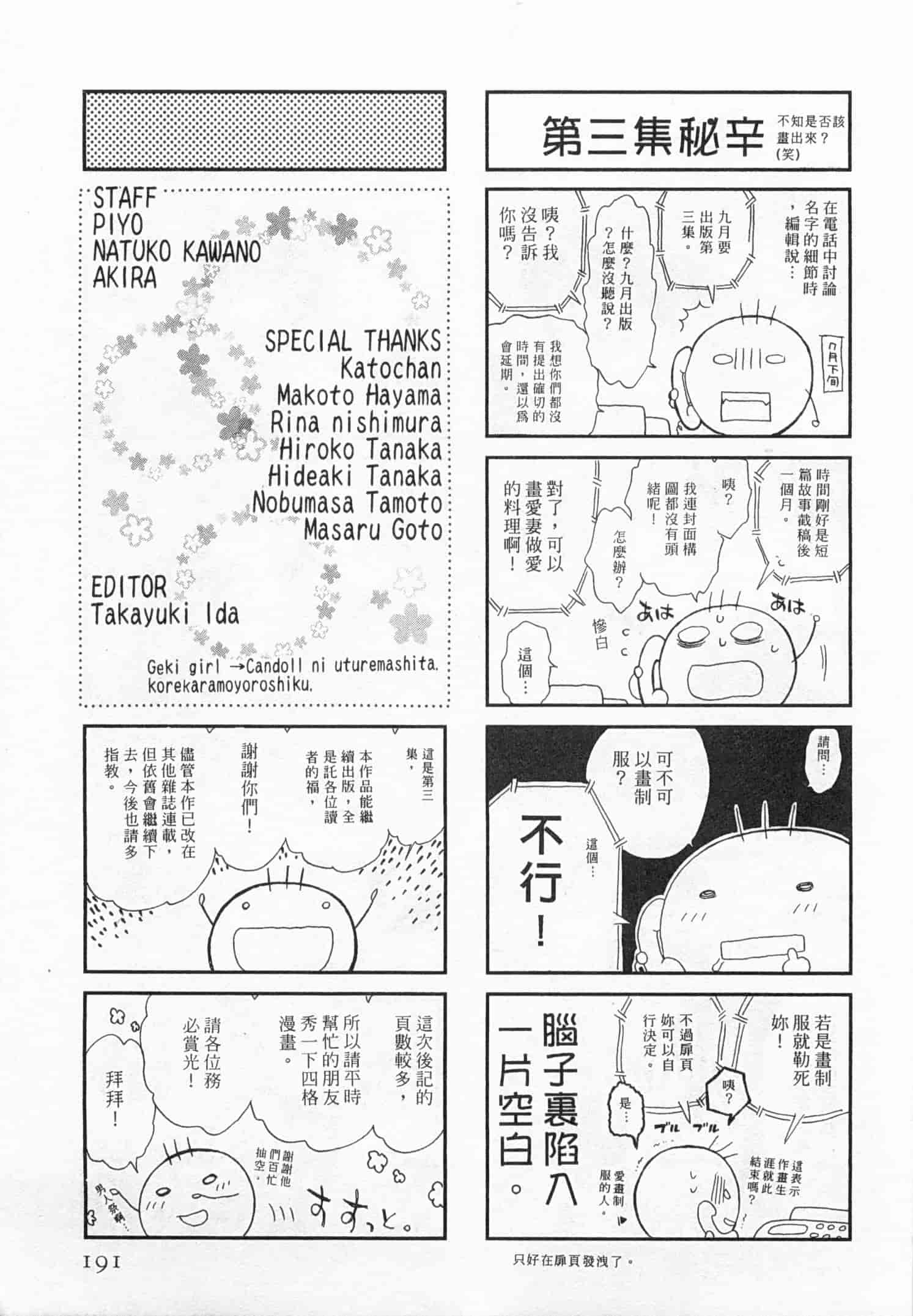 汉化版-[琴の若子] 奥さまDEナイト 3_第8集