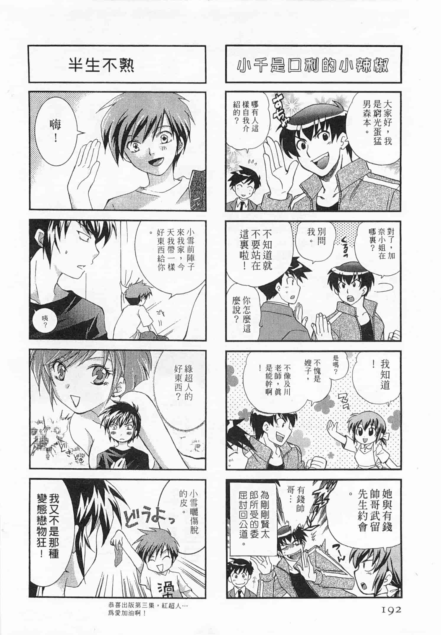 汉化版-[琴の若子] 奥さまDEナイト 3_第8集