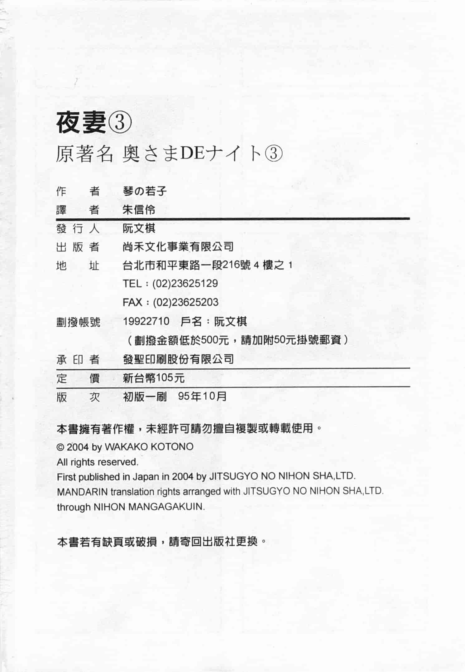 汉化版-[琴の若子] 奥さまDEナイト 3_第8集