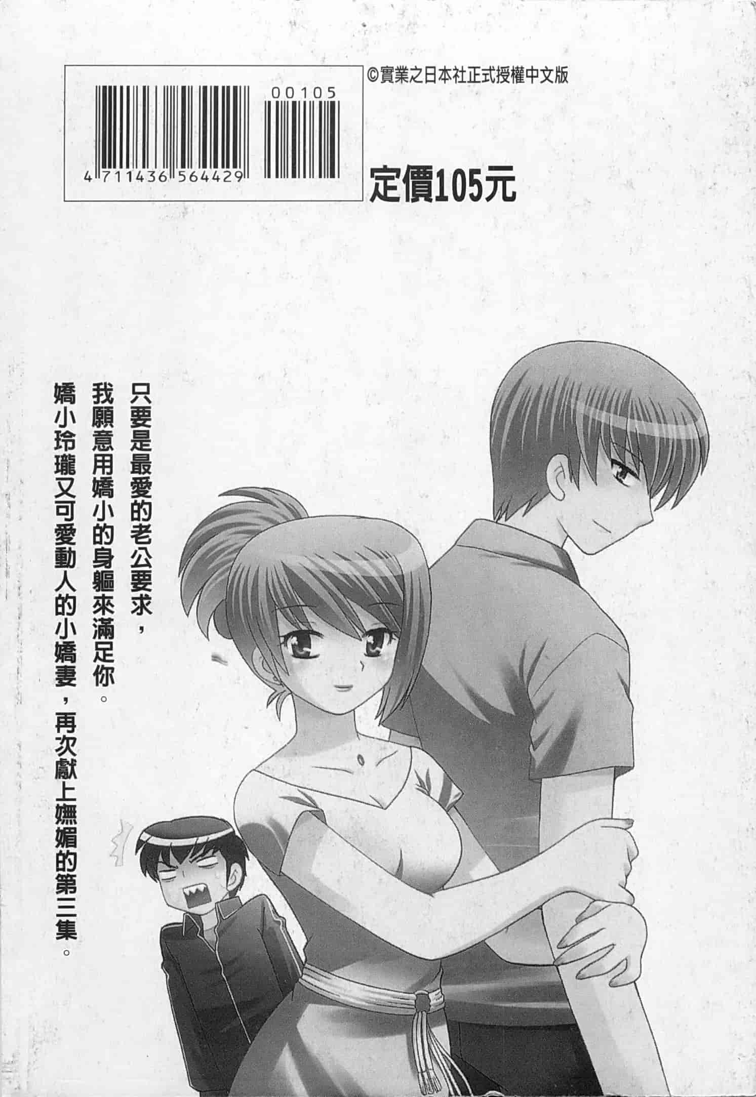 汉化版-[琴の若子] 奥さまDEナイト 3_第8集