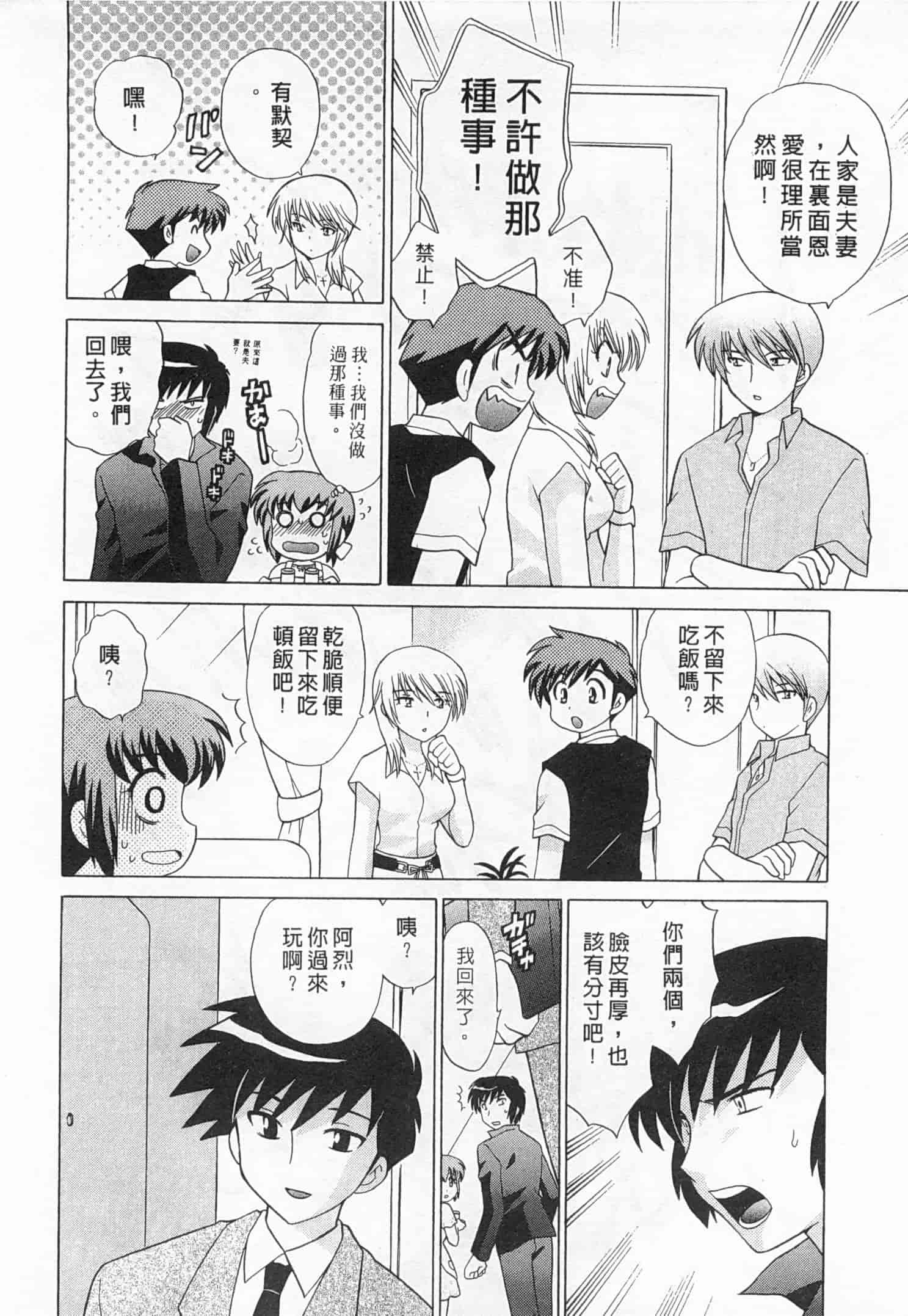 汉化版-[琴の若子] 奥さまDEナイト 3_第1集