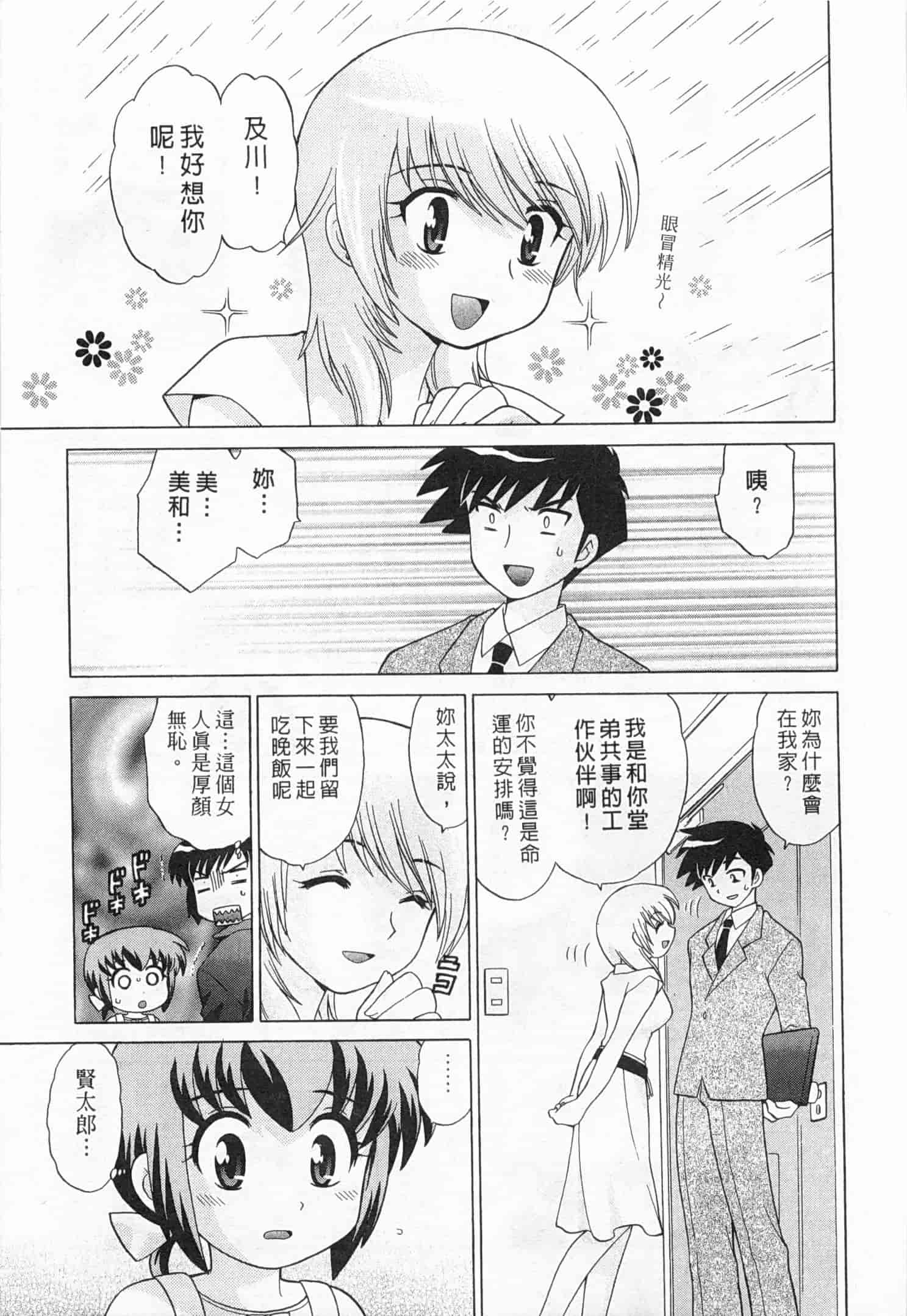 汉化版-[琴の若子] 奥さまDEナイト 3_第1集