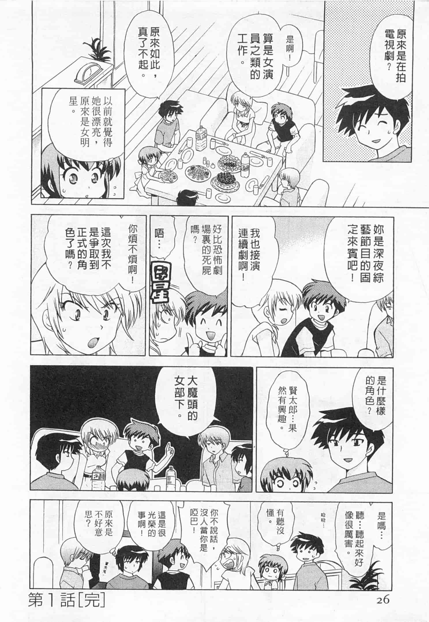 汉化版-[琴の若子] 奥さまDEナイト 3_第2集