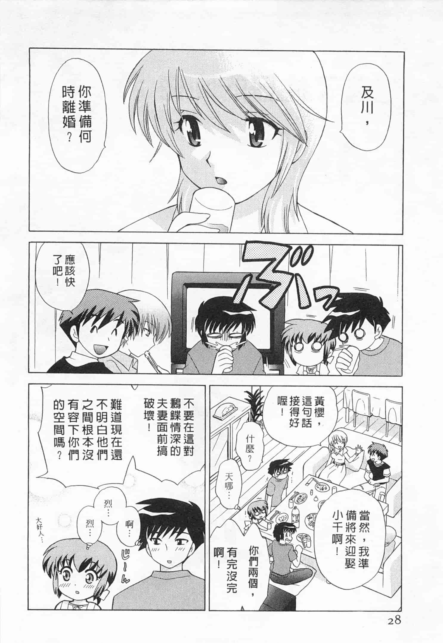 汉化版-[琴の若子] 奥さまDEナイト 3_第2集