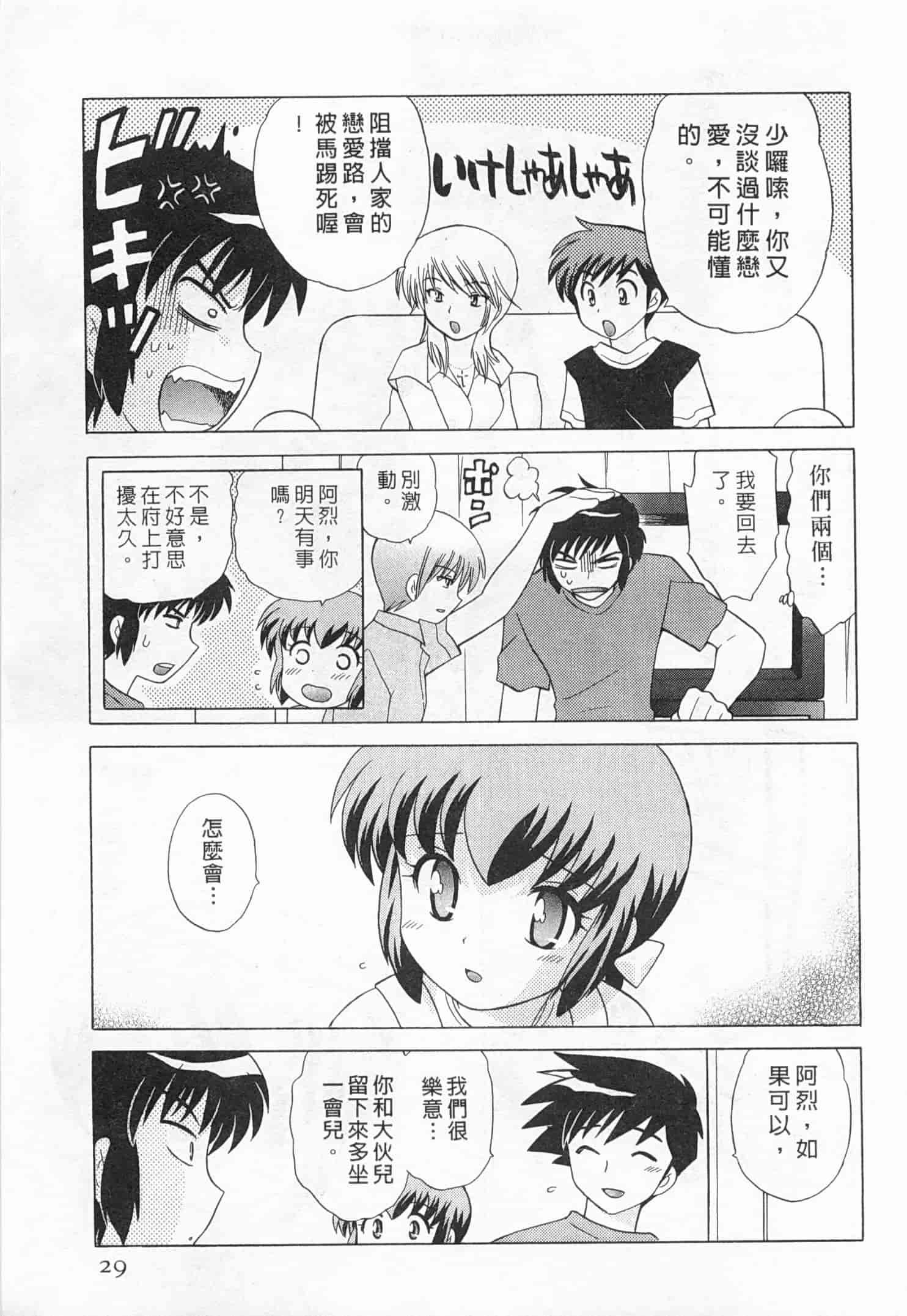汉化版-[琴の若子] 奥さまDEナイト 3_第2集