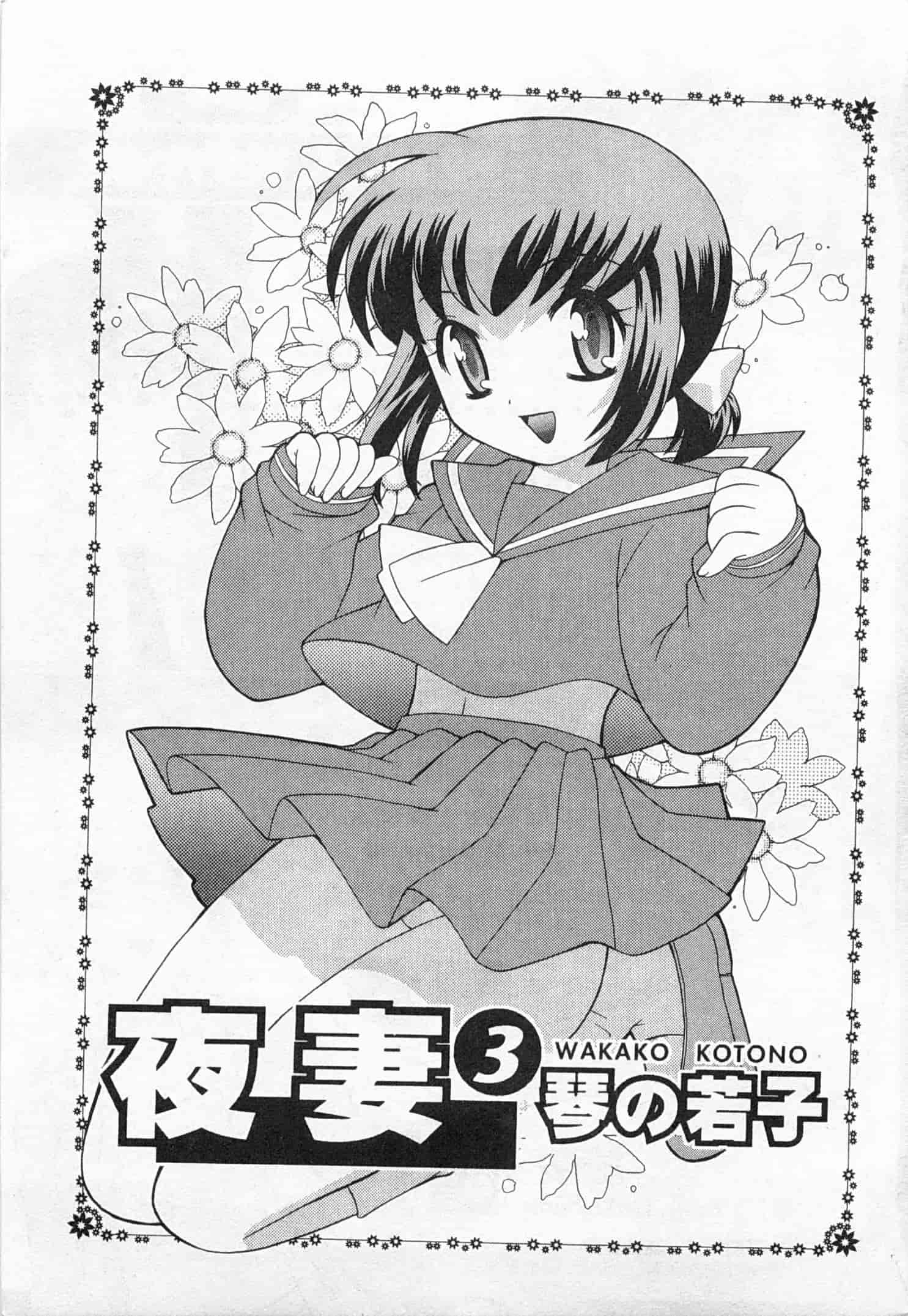 汉化版-[琴の若子] 奥さまDEナイト 3_第1集