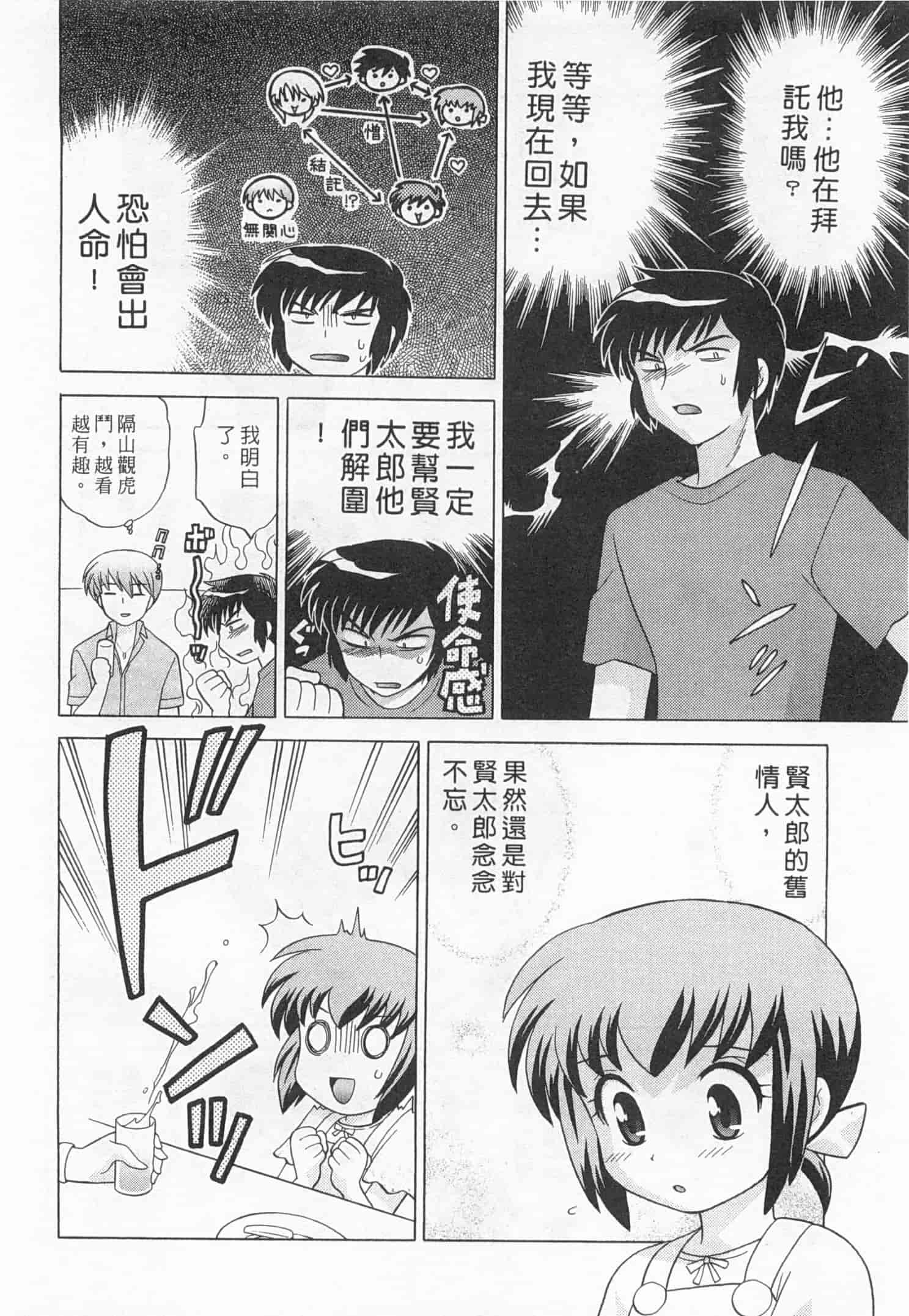汉化版-[琴の若子] 奥さまDEナイト 3_第2集