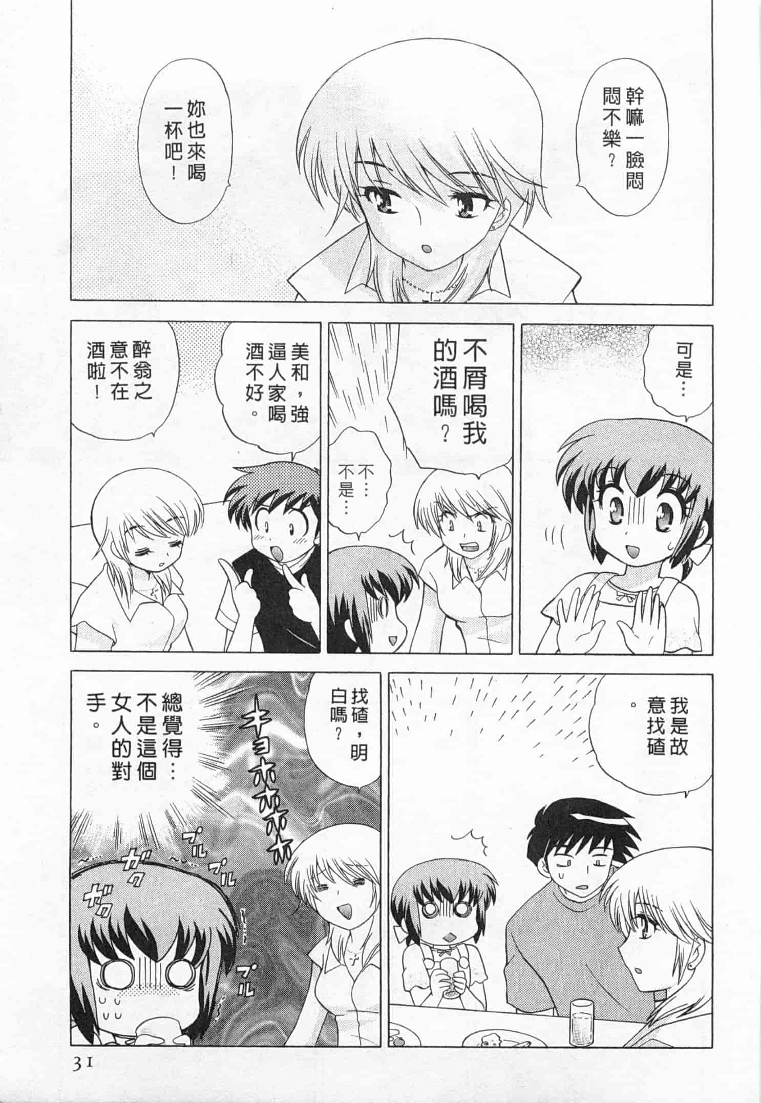 汉化版-[琴の若子] 奥さまDEナイト 3_第2集