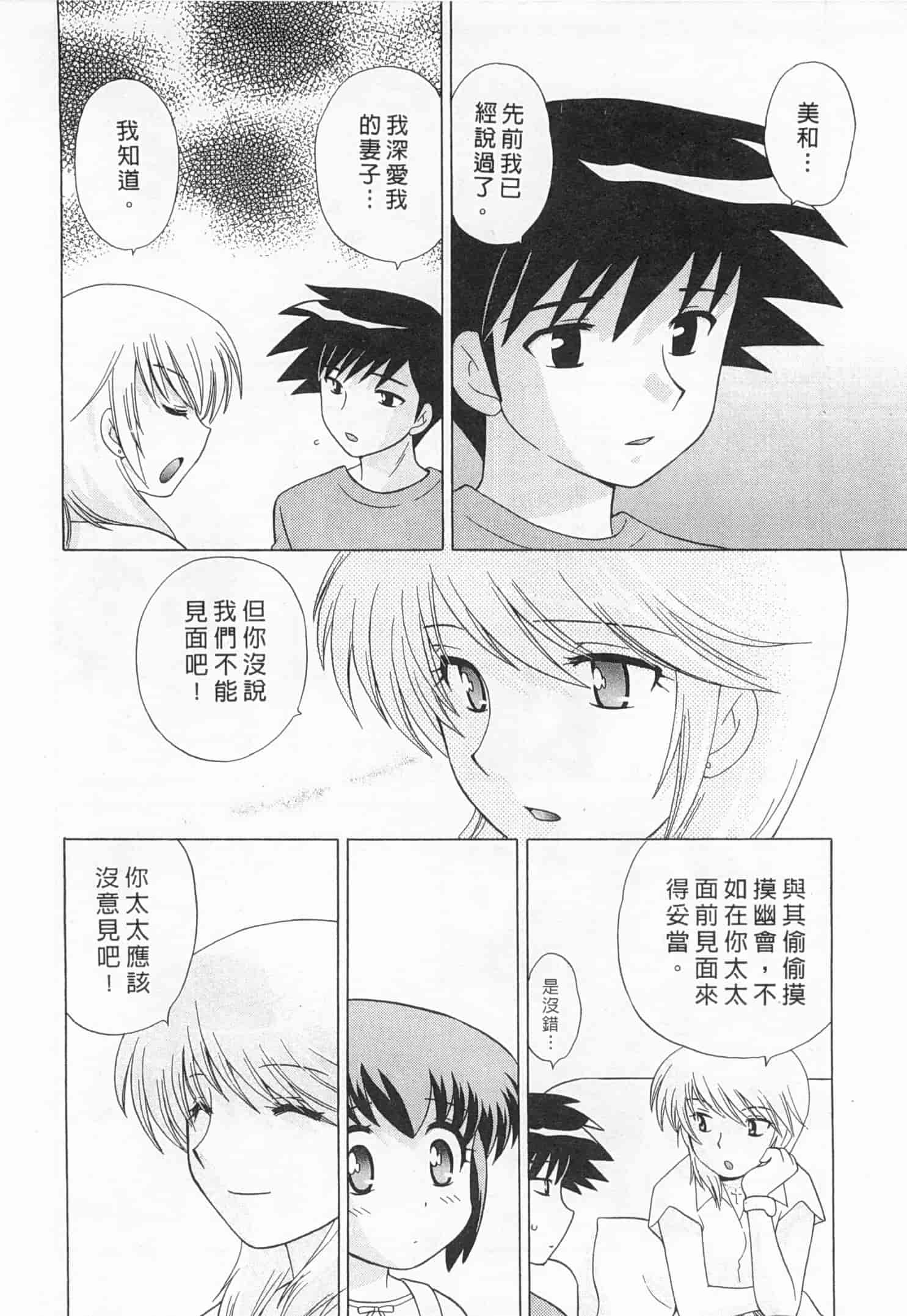 汉化版-[琴の若子] 奥さまDEナイト 3_第2集