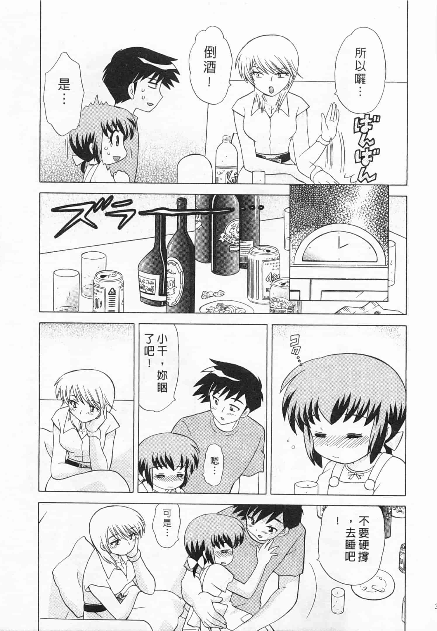汉化版-[琴の若子] 奥さまDEナイト 3_第2集