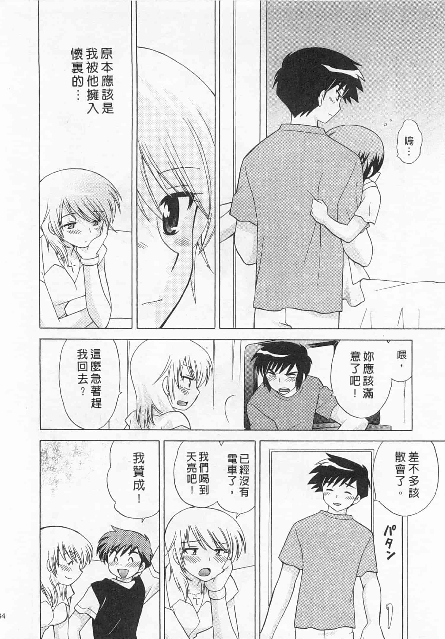 汉化版-[琴の若子] 奥さまDEナイト 3_第2集