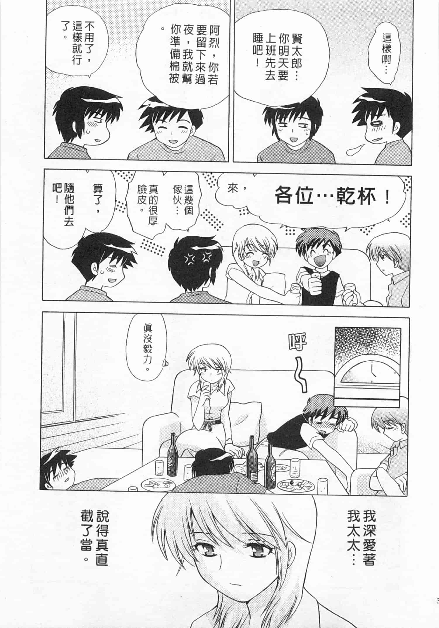 汉化版-[琴の若子] 奥さまDEナイト 3_第2集