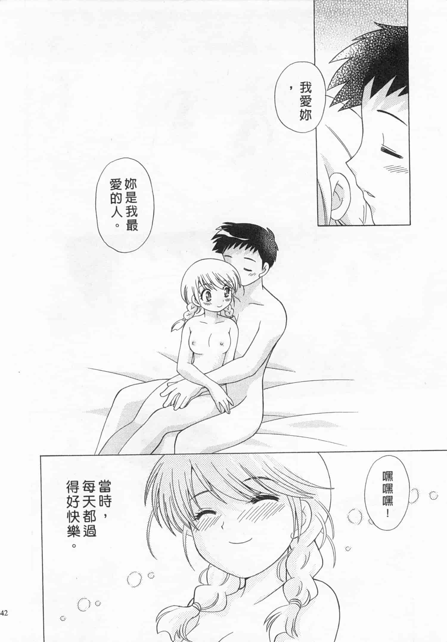 汉化版-[琴の若子] 奥さまDEナイト 3_第2集