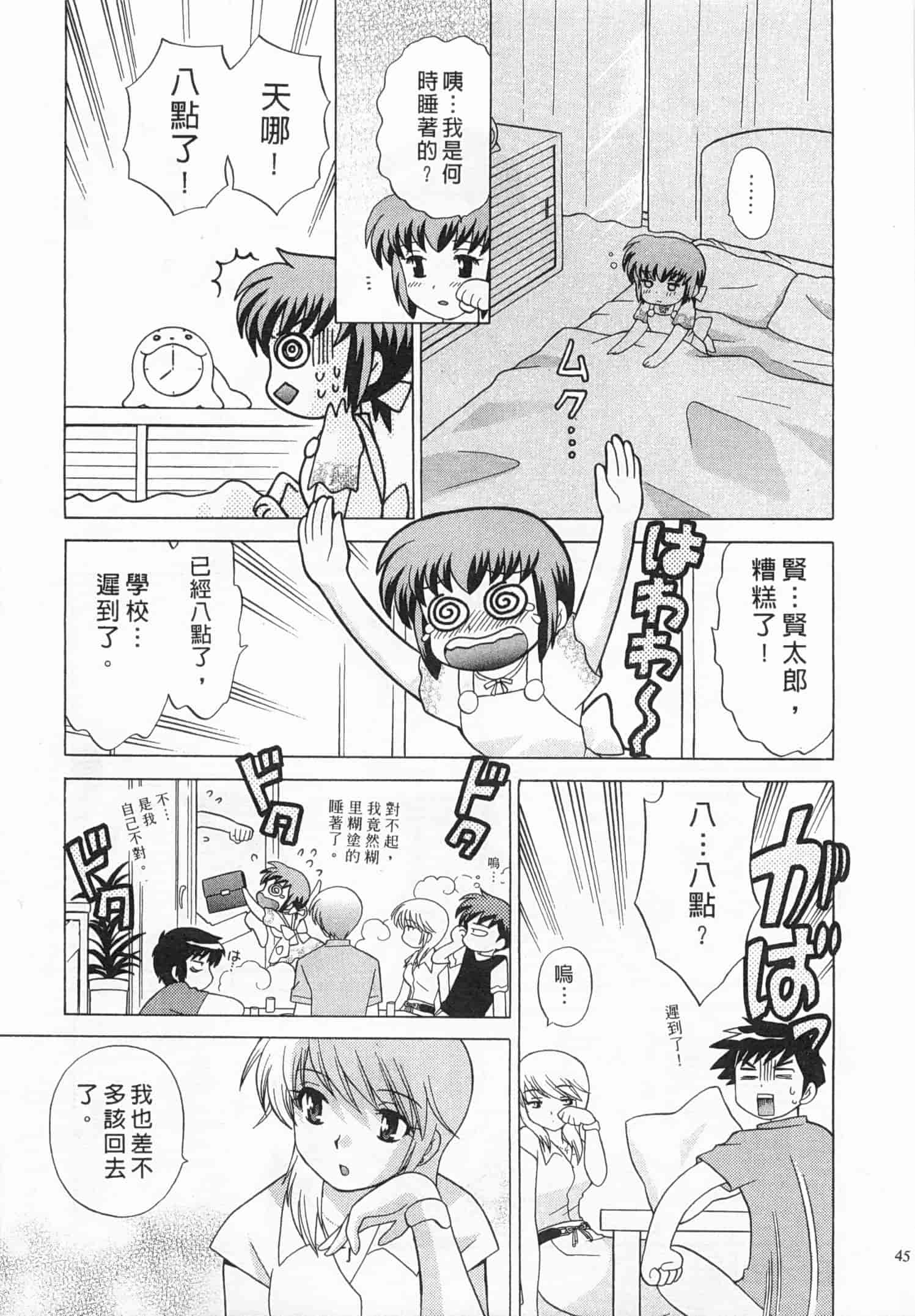 汉化版-[琴の若子] 奥さまDEナイト 3_第2集