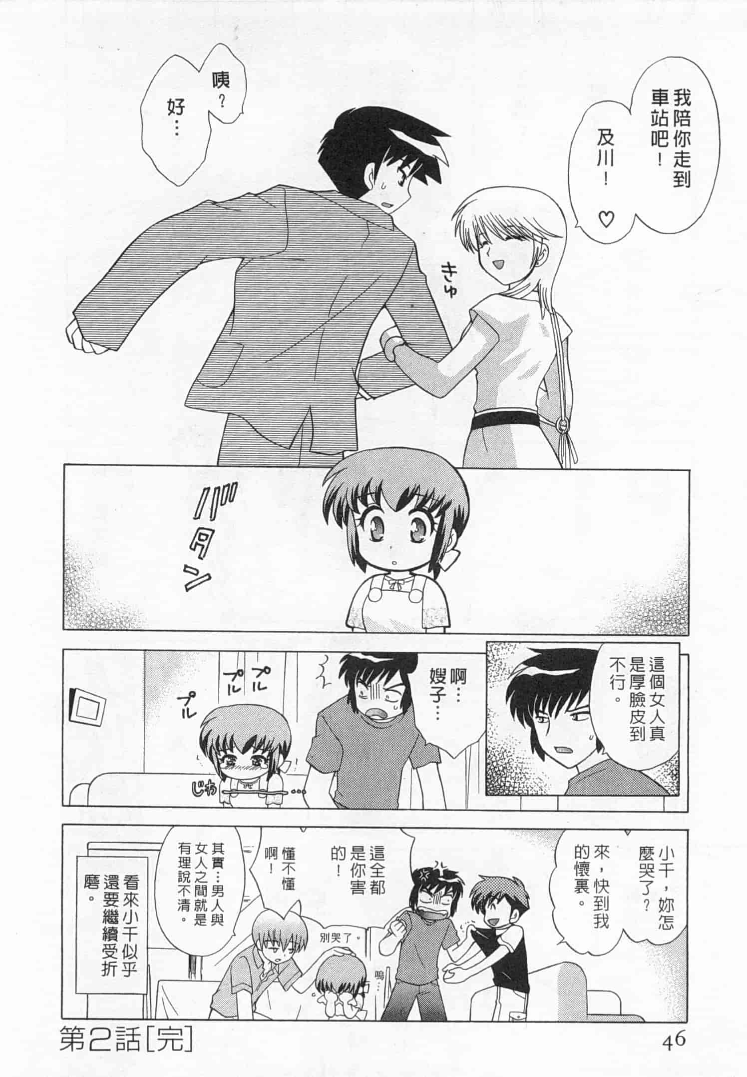 汉化版-[琴の若子] 奥さまDEナイト 3_第2集