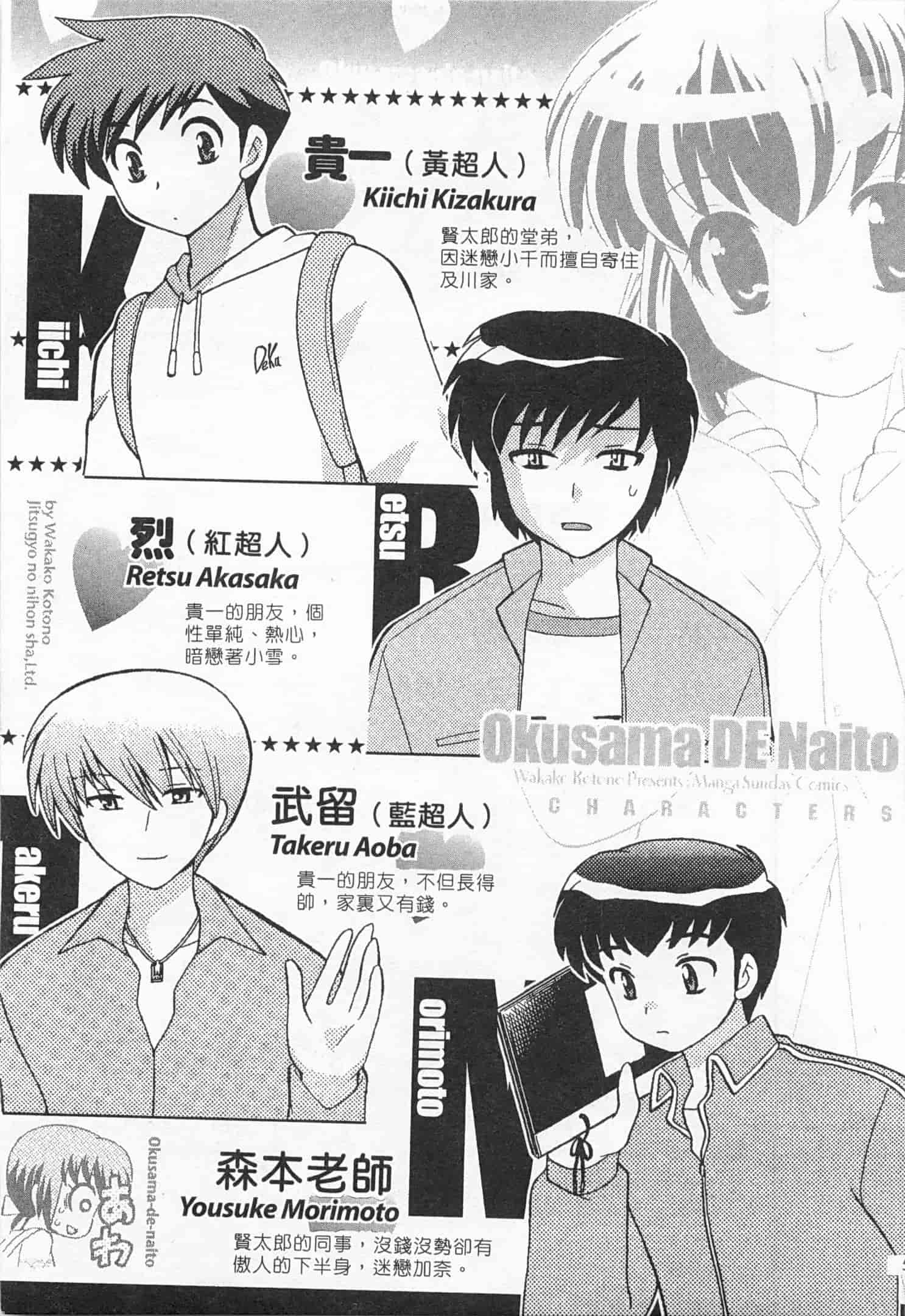 汉化版-[琴の若子] 奥さまDEナイト 3_第1集