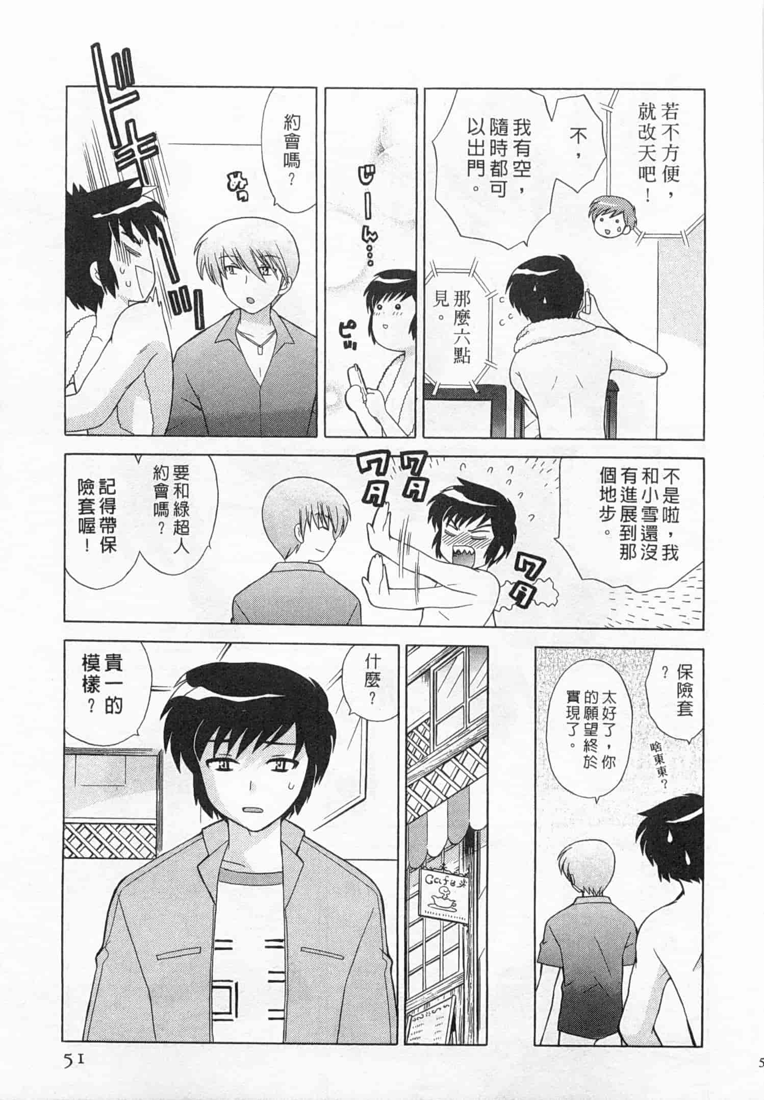 汉化版-[琴の若子] 奥さまDEナイト 3_第3集