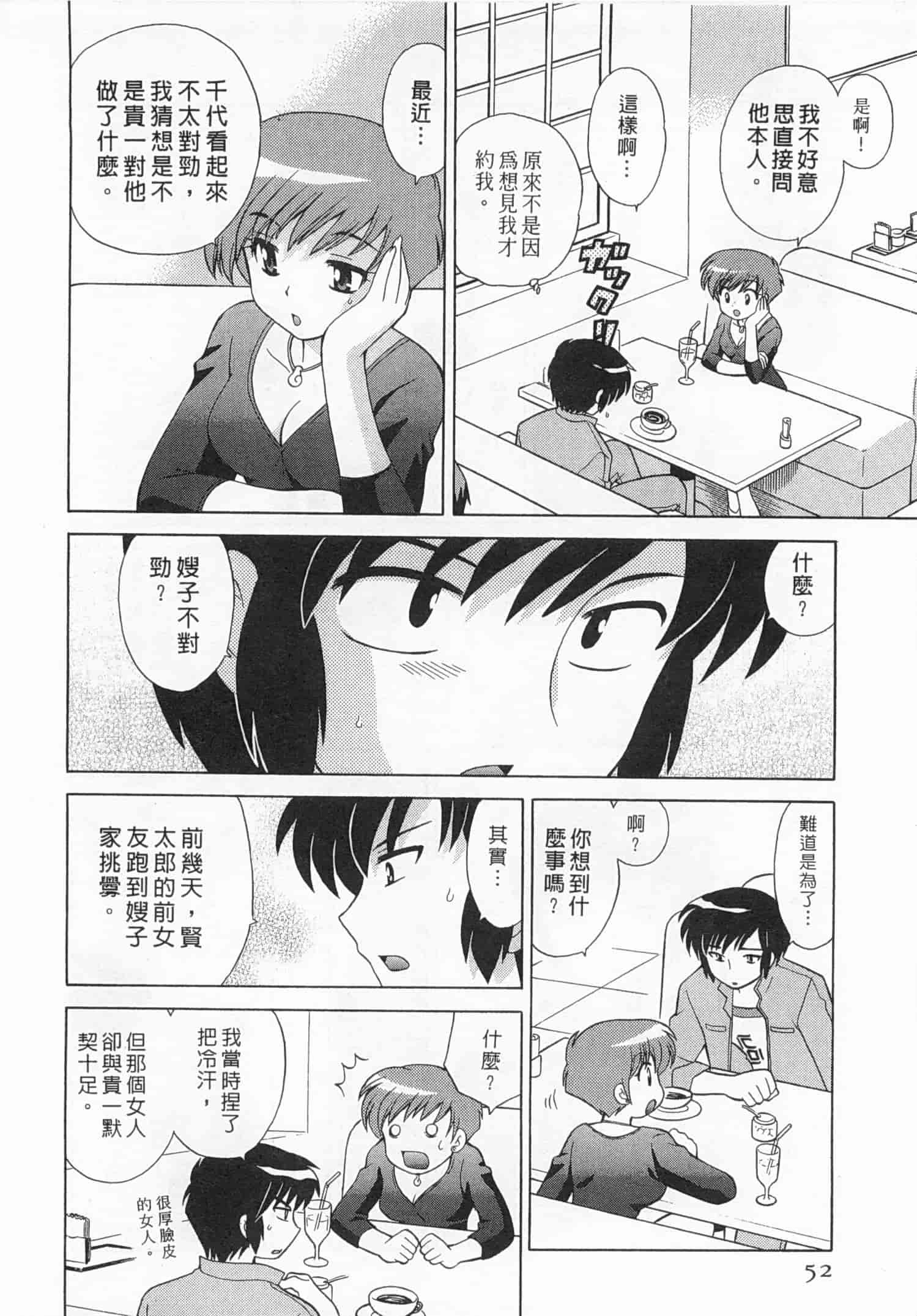 汉化版-[琴の若子] 奥さまDEナイト 3_第3集