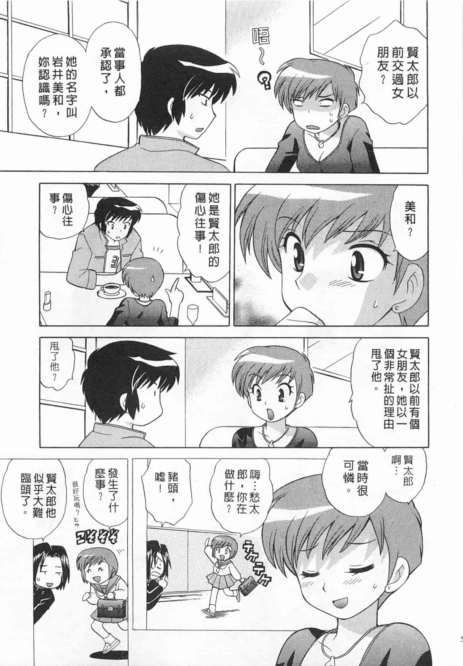 汉化版-[琴の若子] 奥さまDEナイト 3_第3集