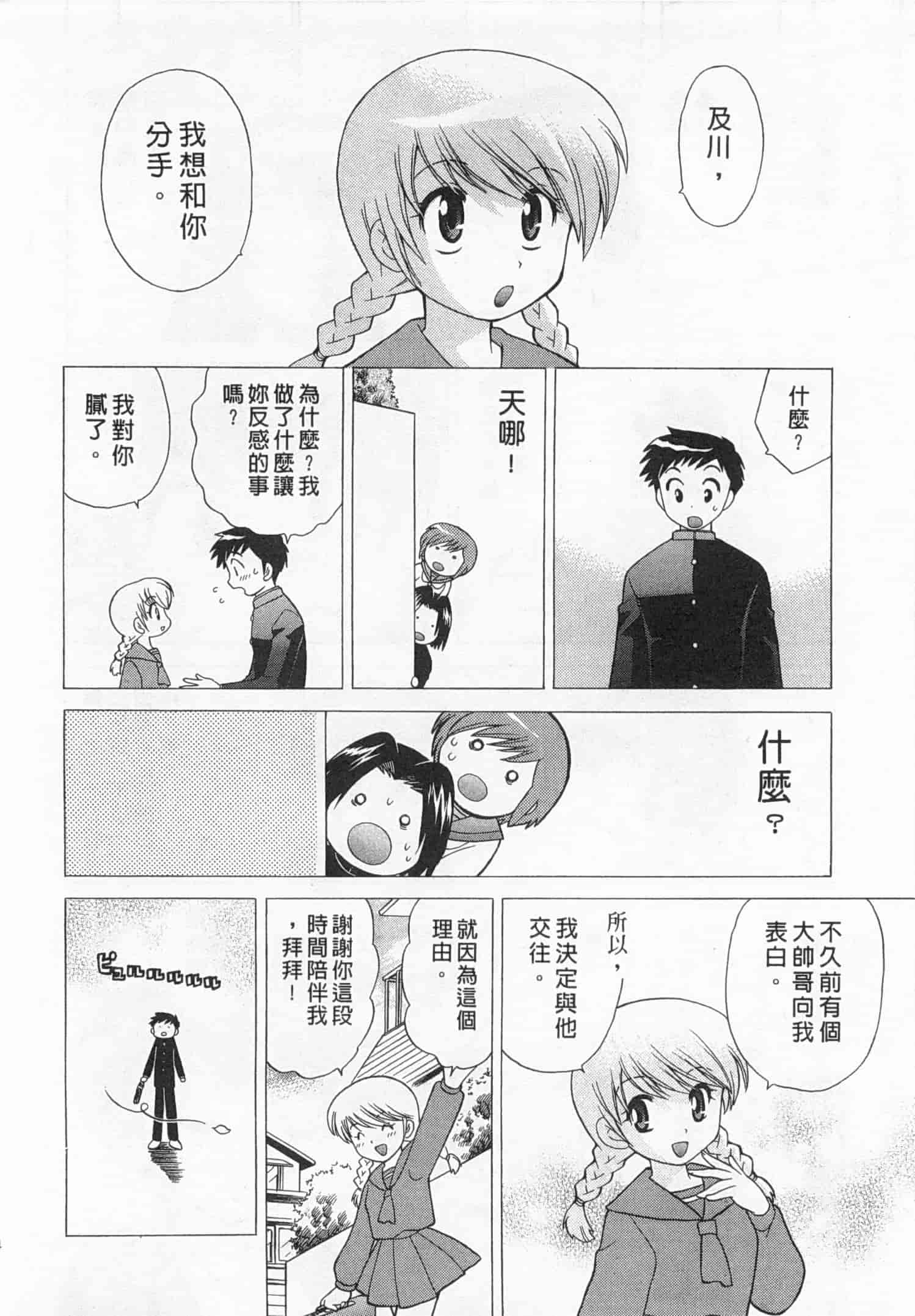汉化版-[琴の若子] 奥さまDEナイト 3_第3集