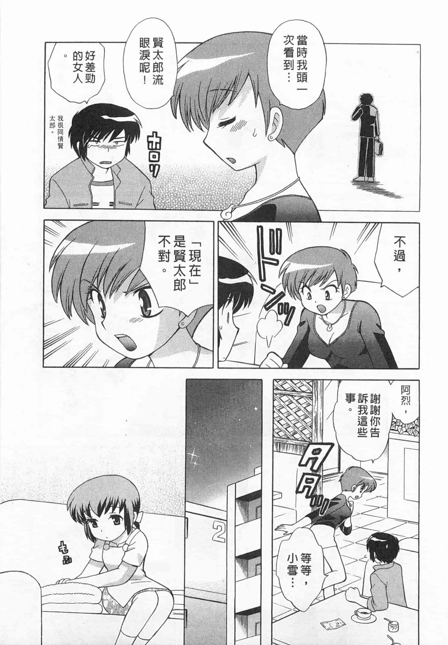 汉化版-[琴の若子] 奥さまDEナイト 3_第3集