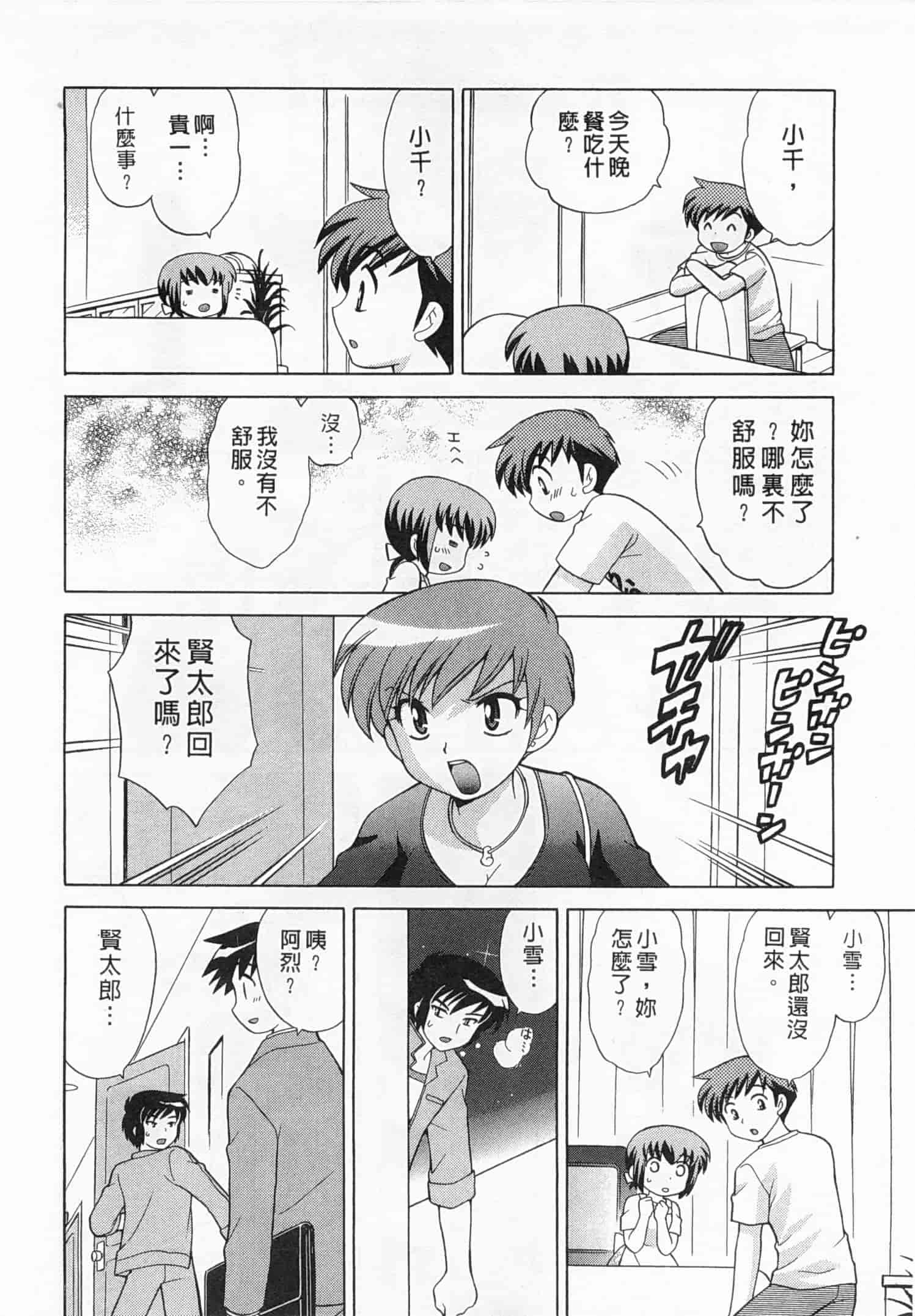 汉化版-[琴の若子] 奥さまDEナイト 3_第3集