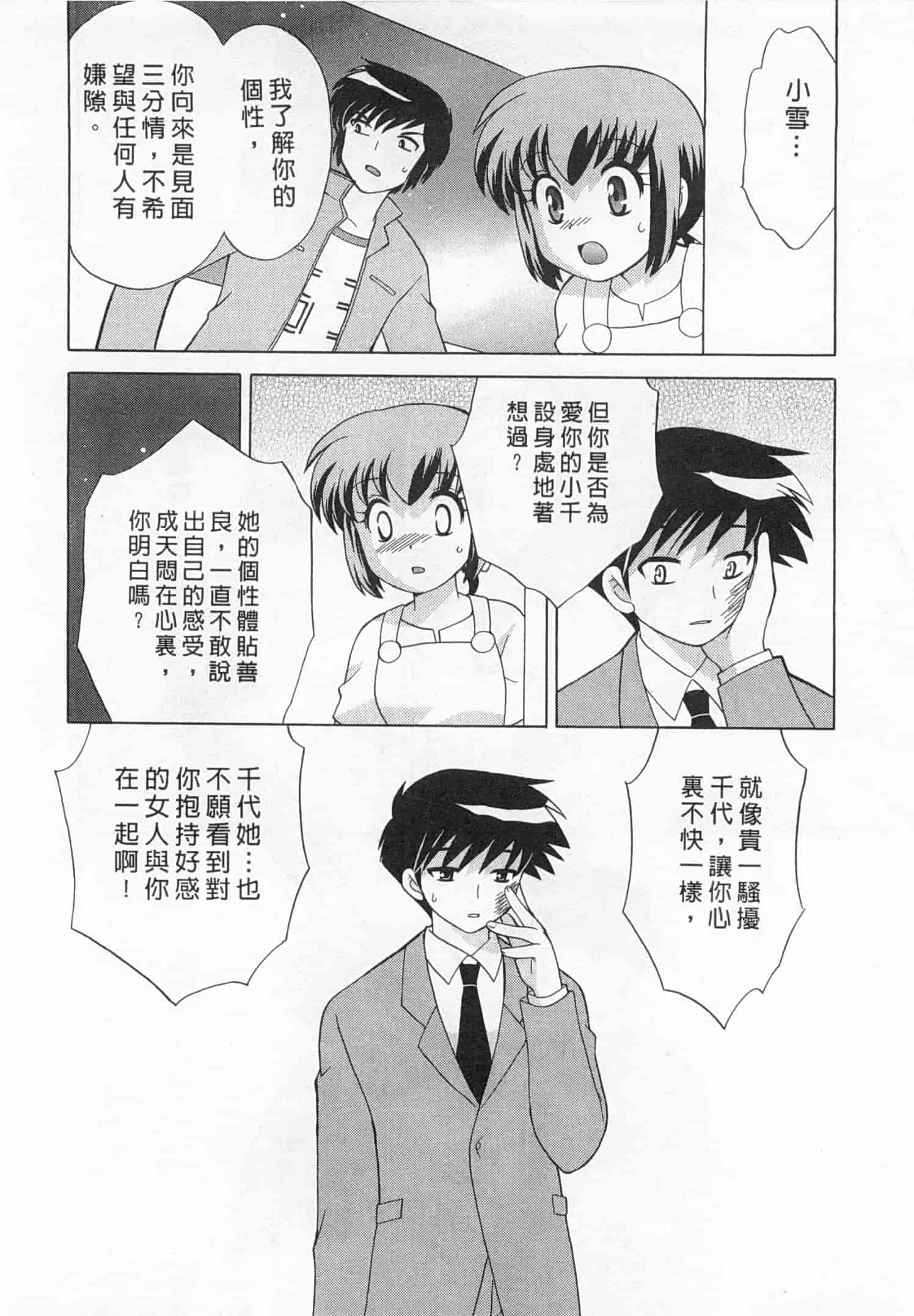 汉化版-[琴の若子] 奥さまDEナイト 3_第3集