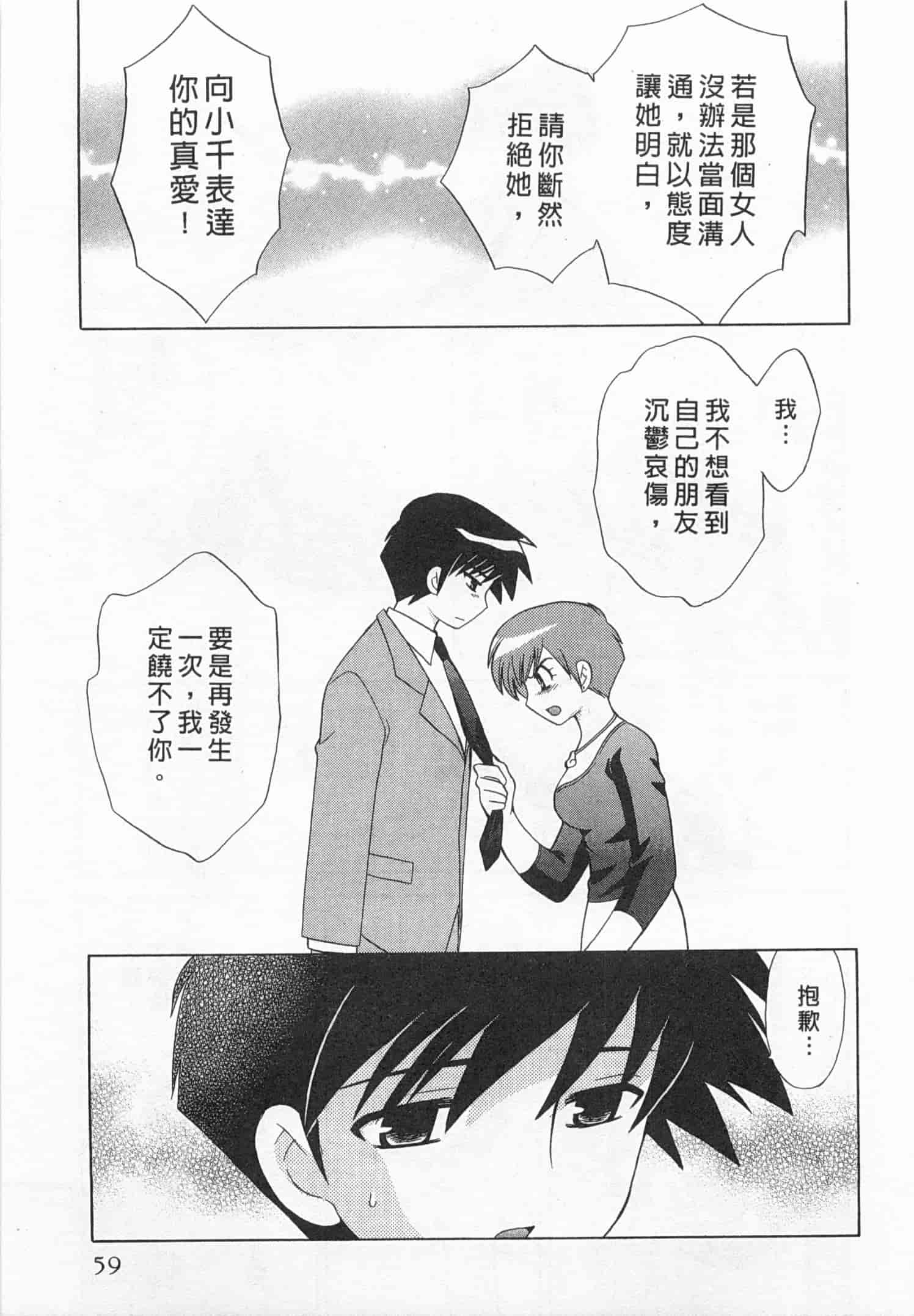 汉化版-[琴の若子] 奥さまDEナイト 3_第3集