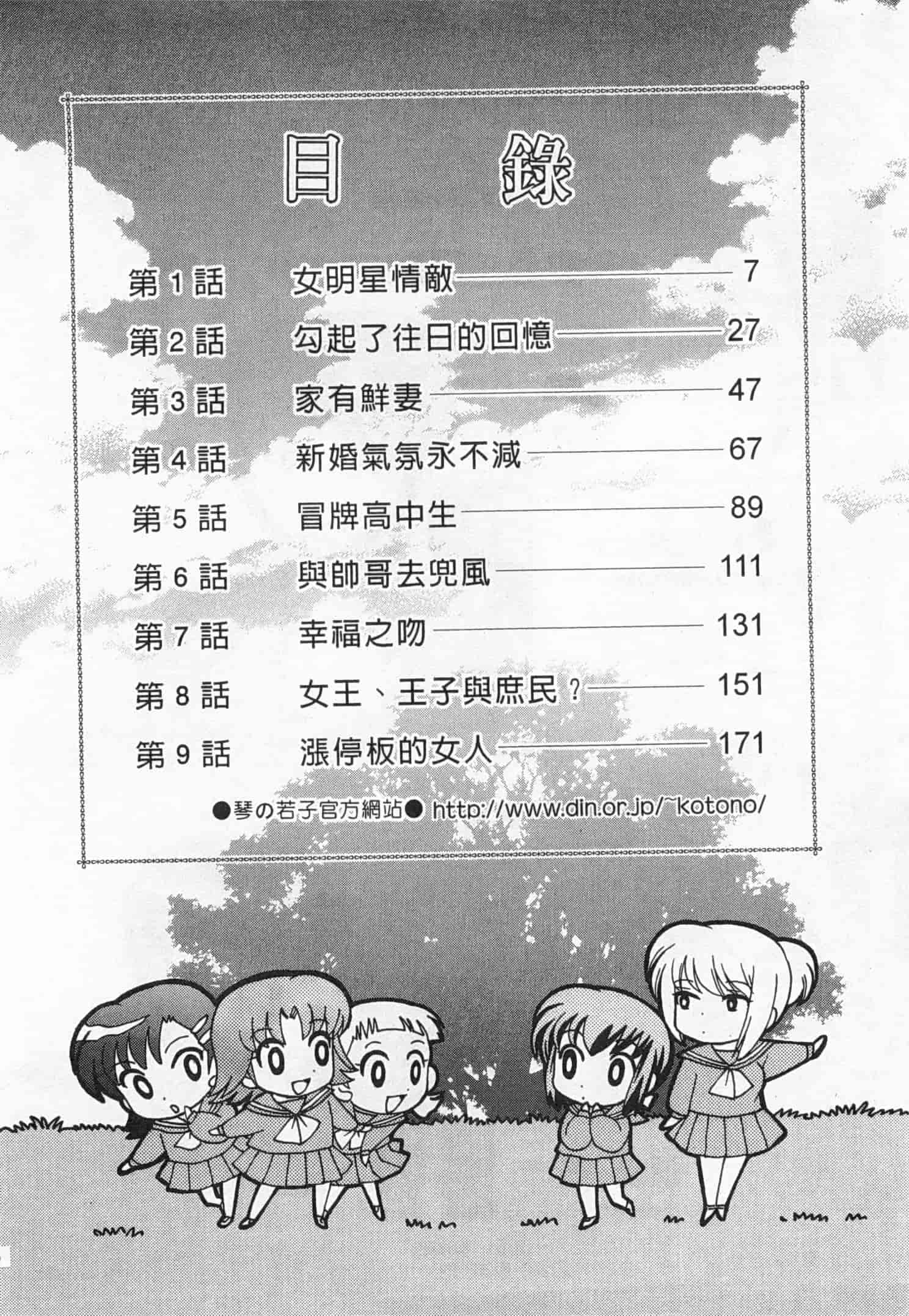 汉化版-[琴の若子] 奥さまDEナイト 3_第1集