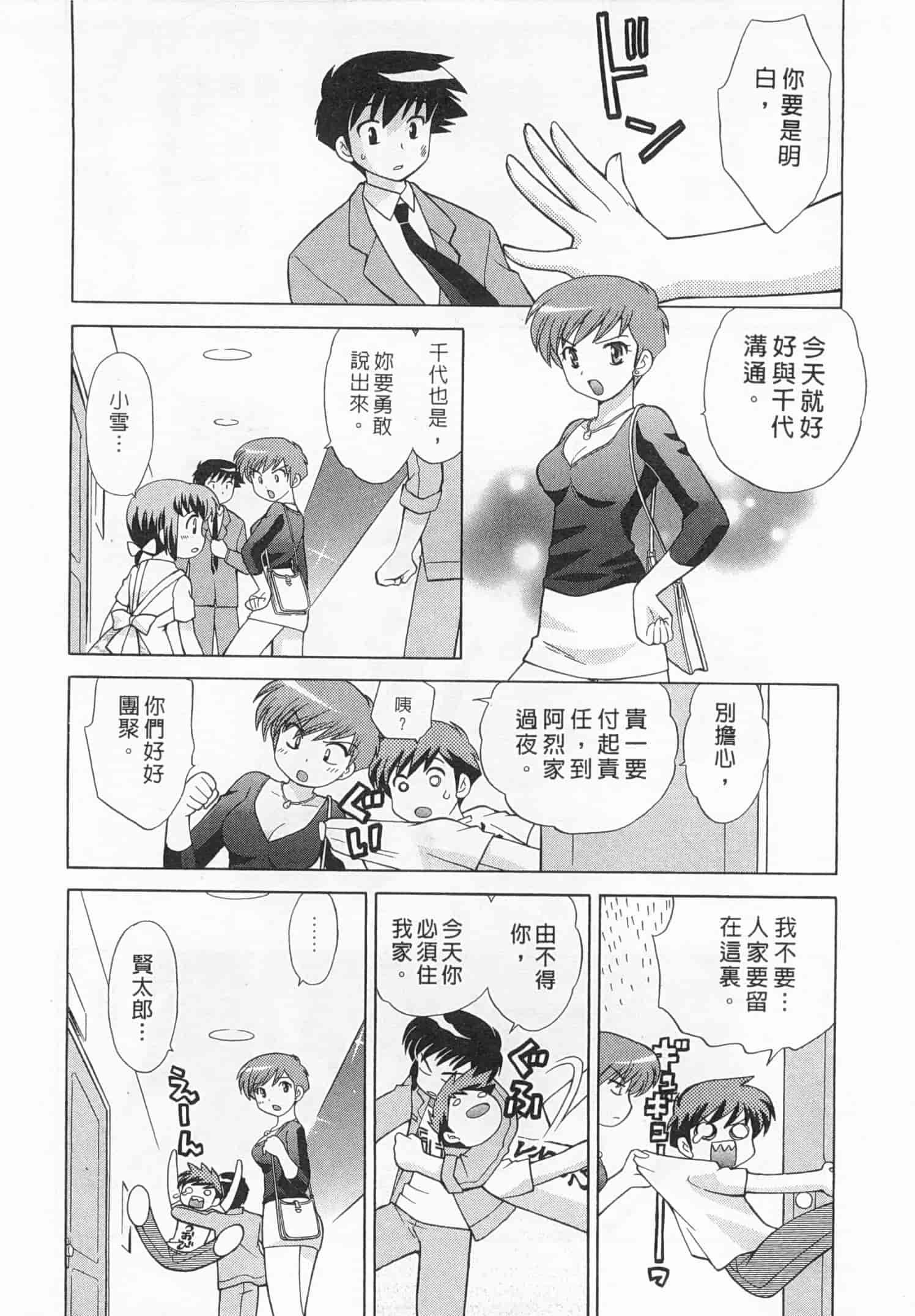 汉化版-[琴の若子] 奥さまDEナイト 3_第3集