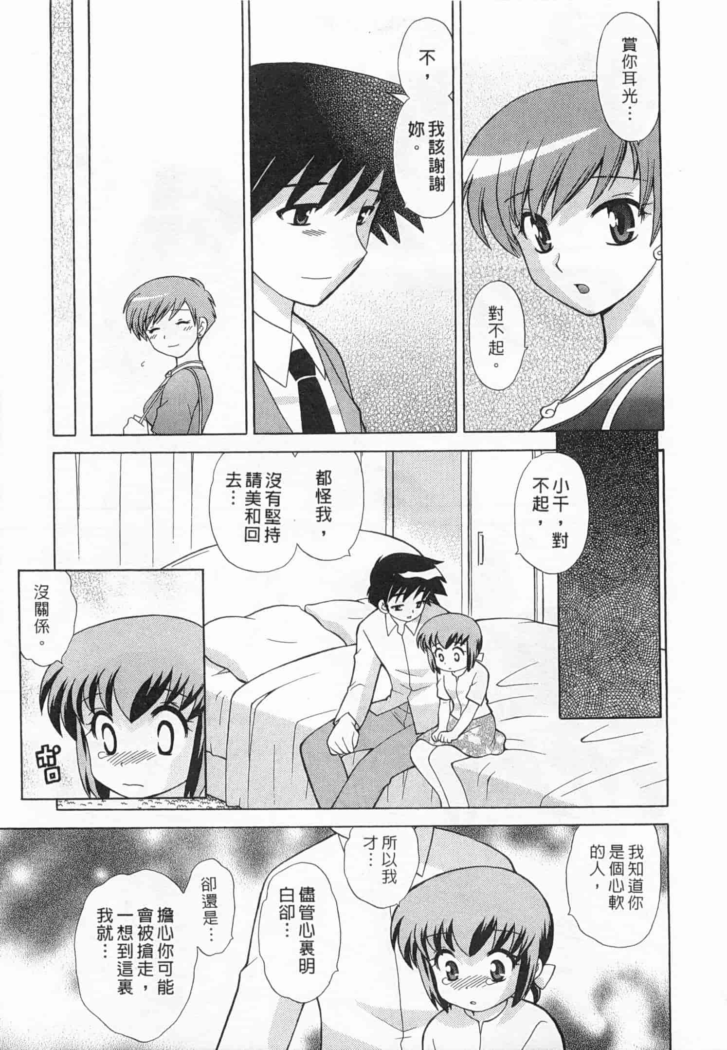 汉化版-[琴の若子] 奥さまDEナイト 3_第3集