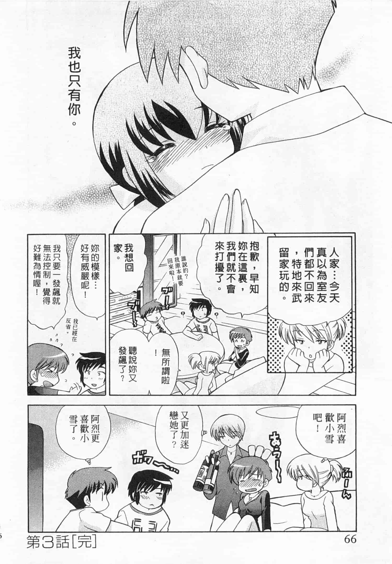 汉化版-[琴の若子] 奥さまDEナイト 3_第3集