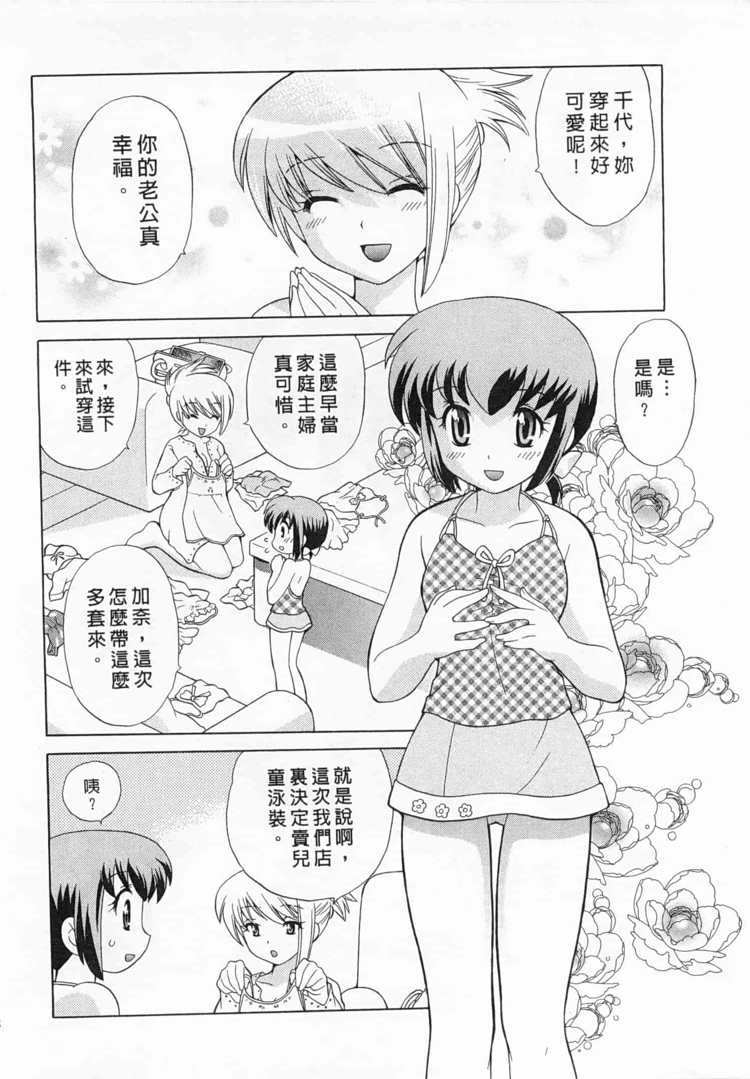 汉化版-[琴の若子] 奥さまDEナイト 3_第3集