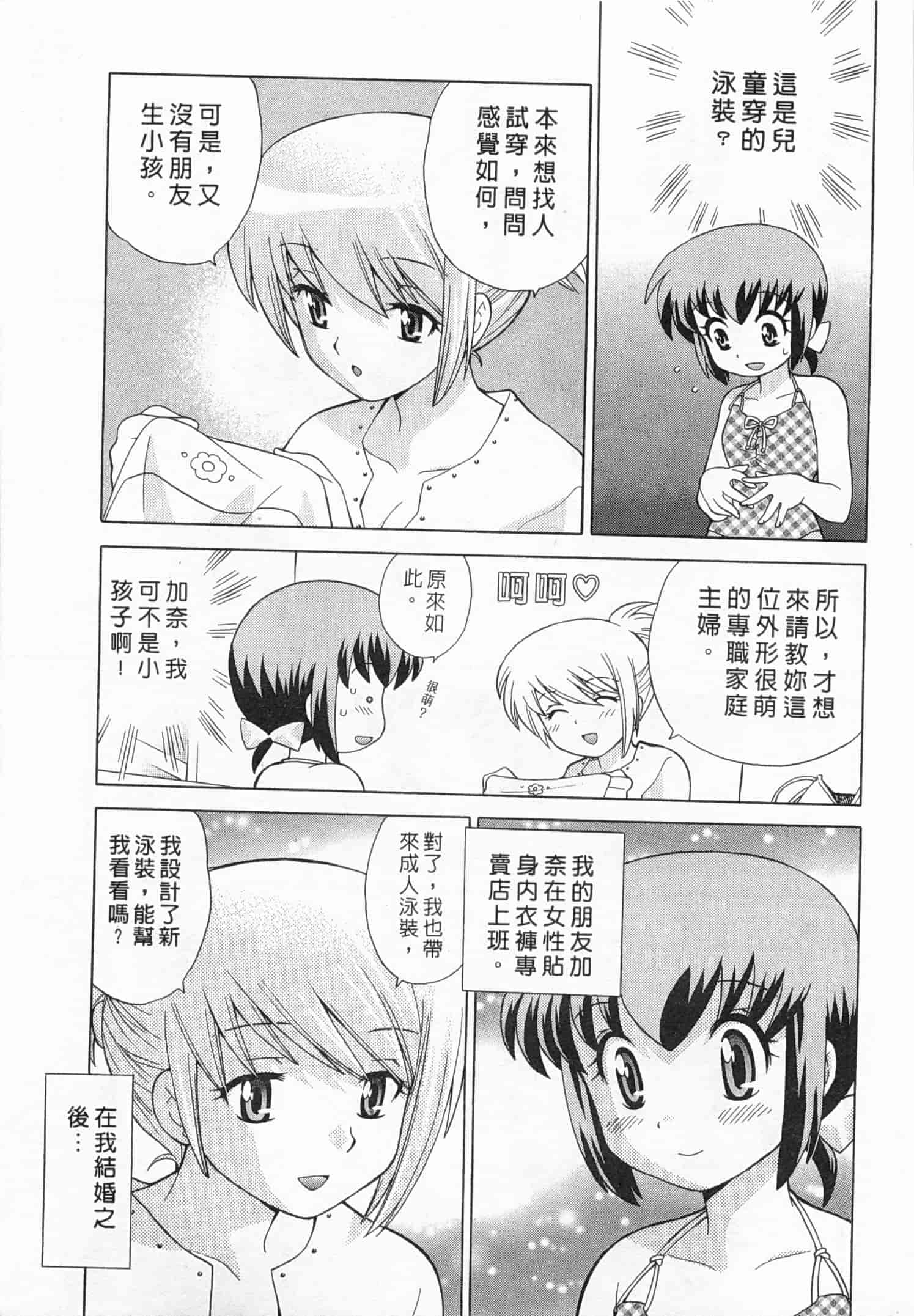 汉化版-[琴の若子] 奥さまDEナイト 3_第3集