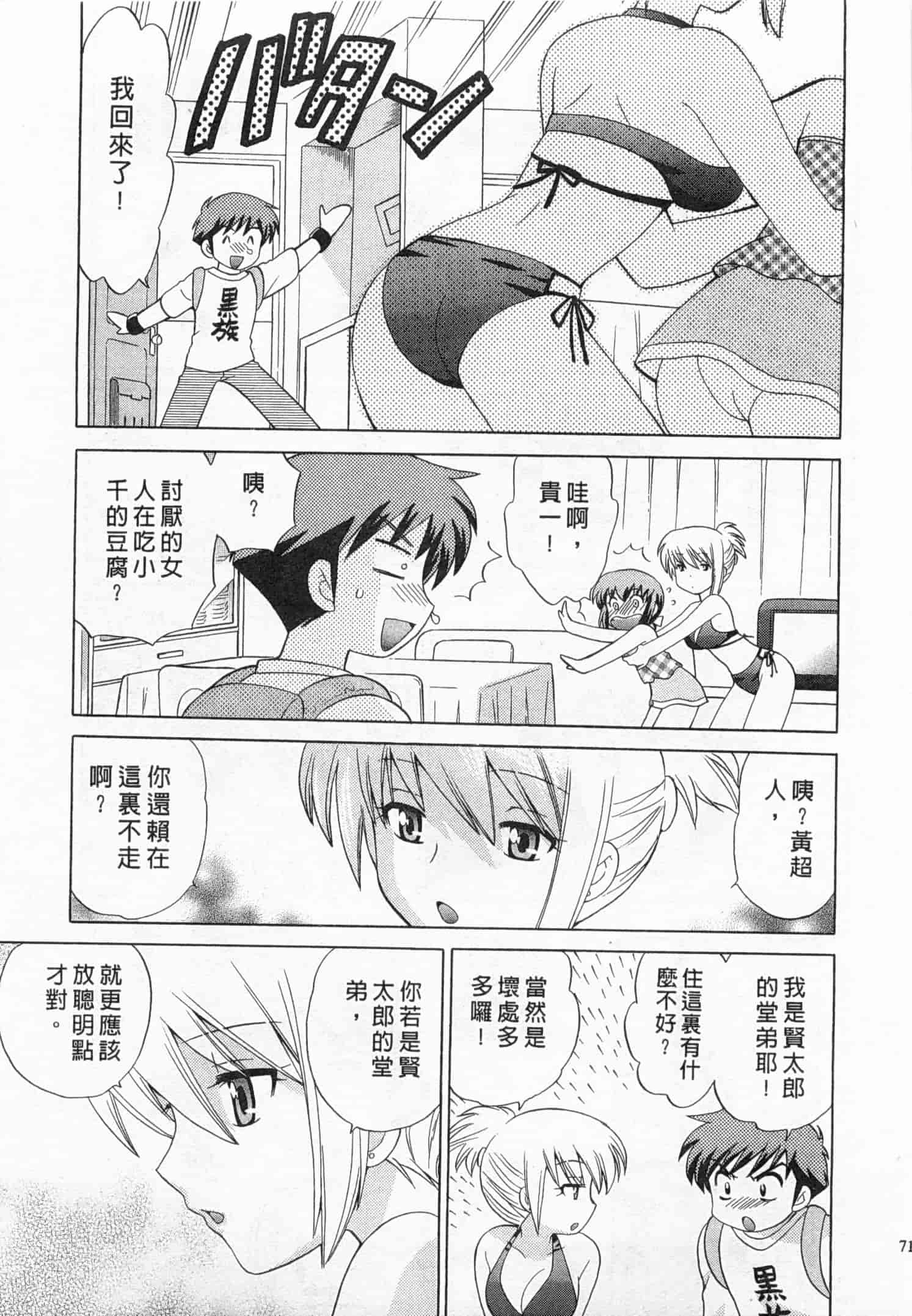 汉化版-[琴の若子] 奥さまDEナイト 3_第3集