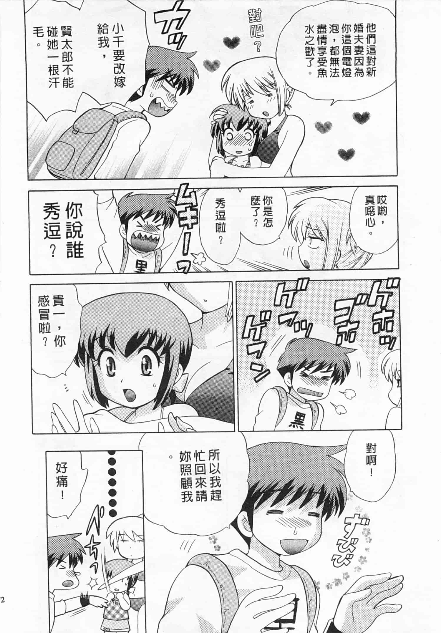 汉化版-[琴の若子] 奥さまDEナイト 3_第3集