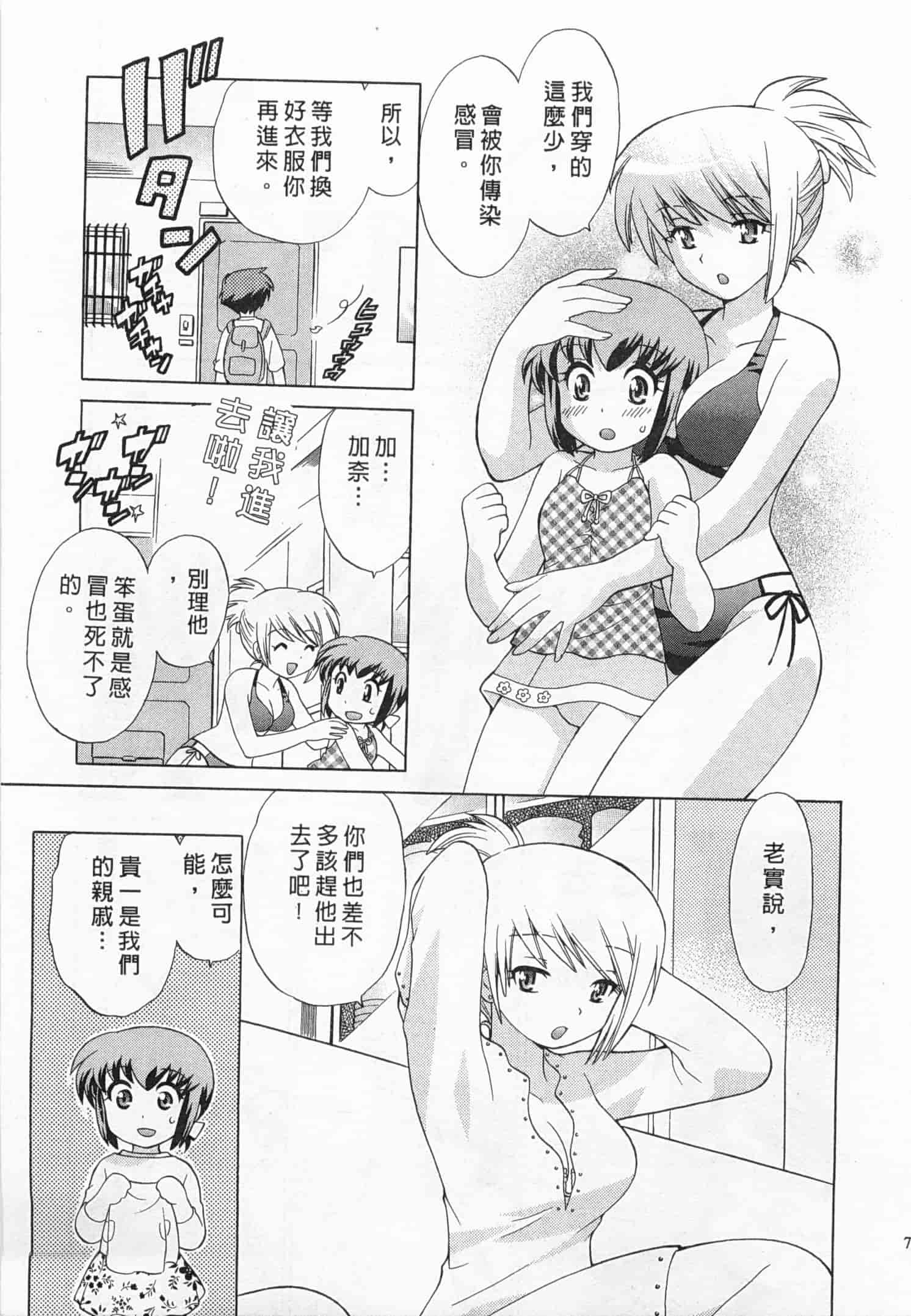 汉化版-[琴の若子] 奥さまDEナイト 3_第3集